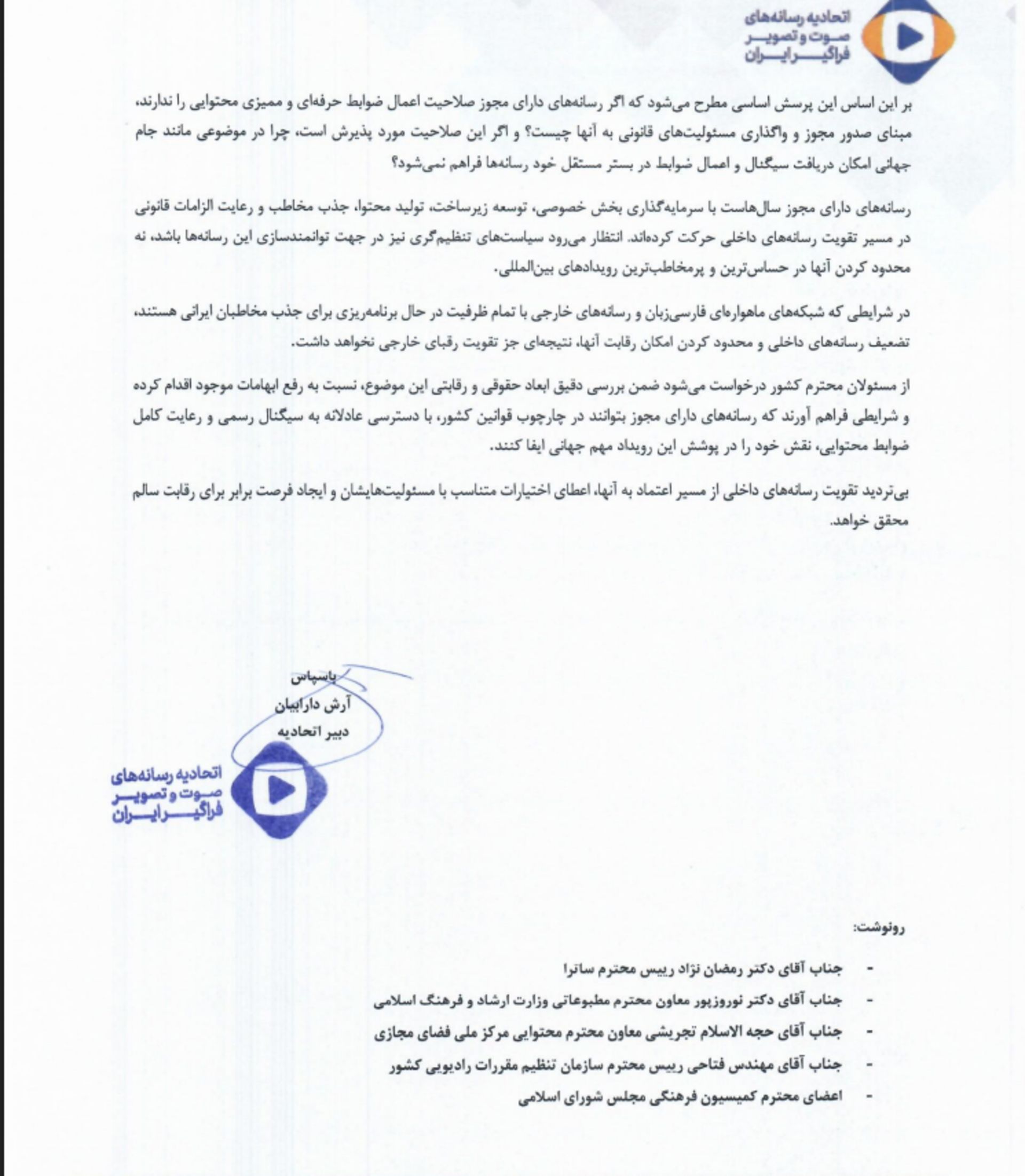 نامه اتحادیه صوت و فراگیر درباره جام جهانی
