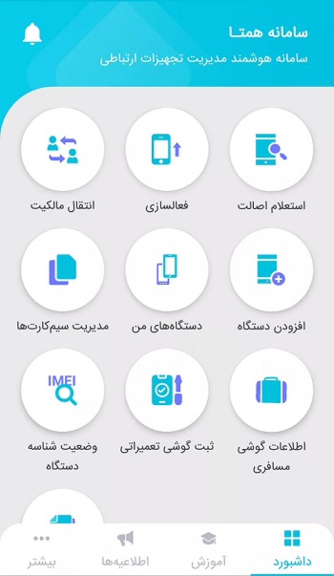 انتقال مالکیت گوشی اپلیکیشن همتا