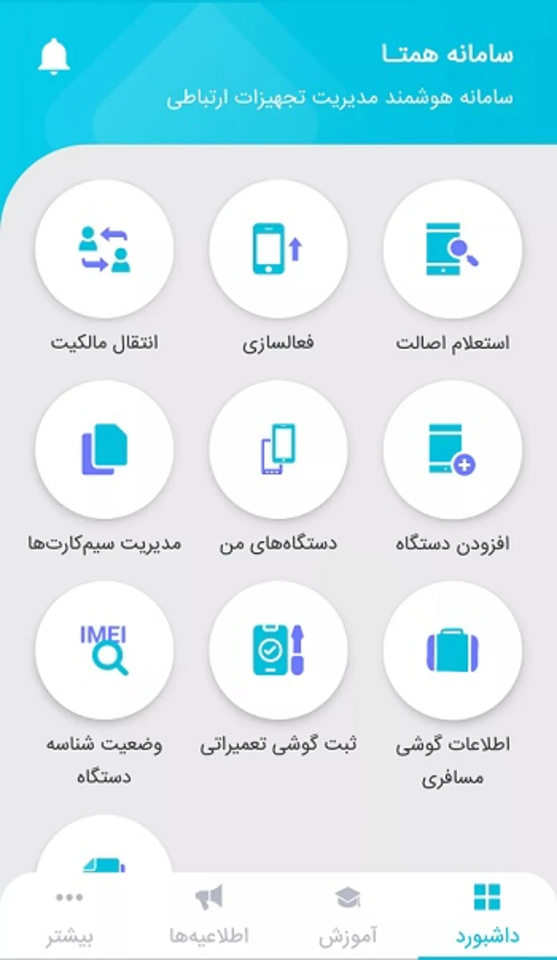 انتقال مالکیت گوشی اپلیکیشن همتا