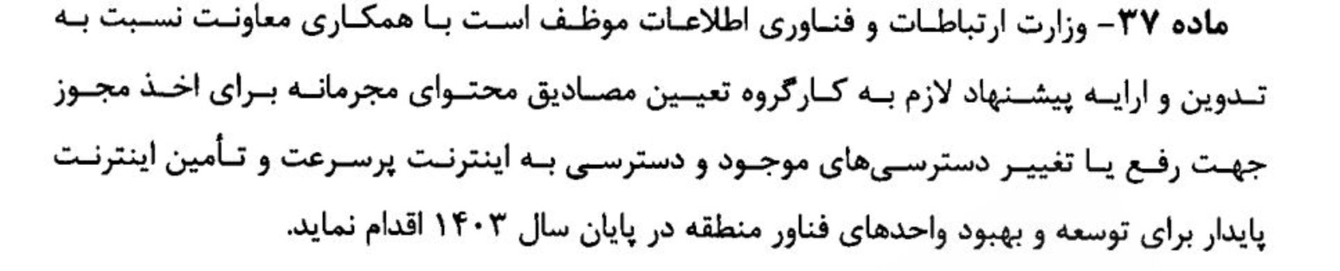 ماده ۳۷ تصویب‌نامه تشکیل منطقه بین‌المللی نوآوری ایران