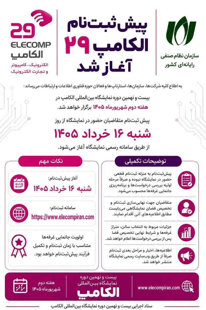 اطلاعیه الکامپ