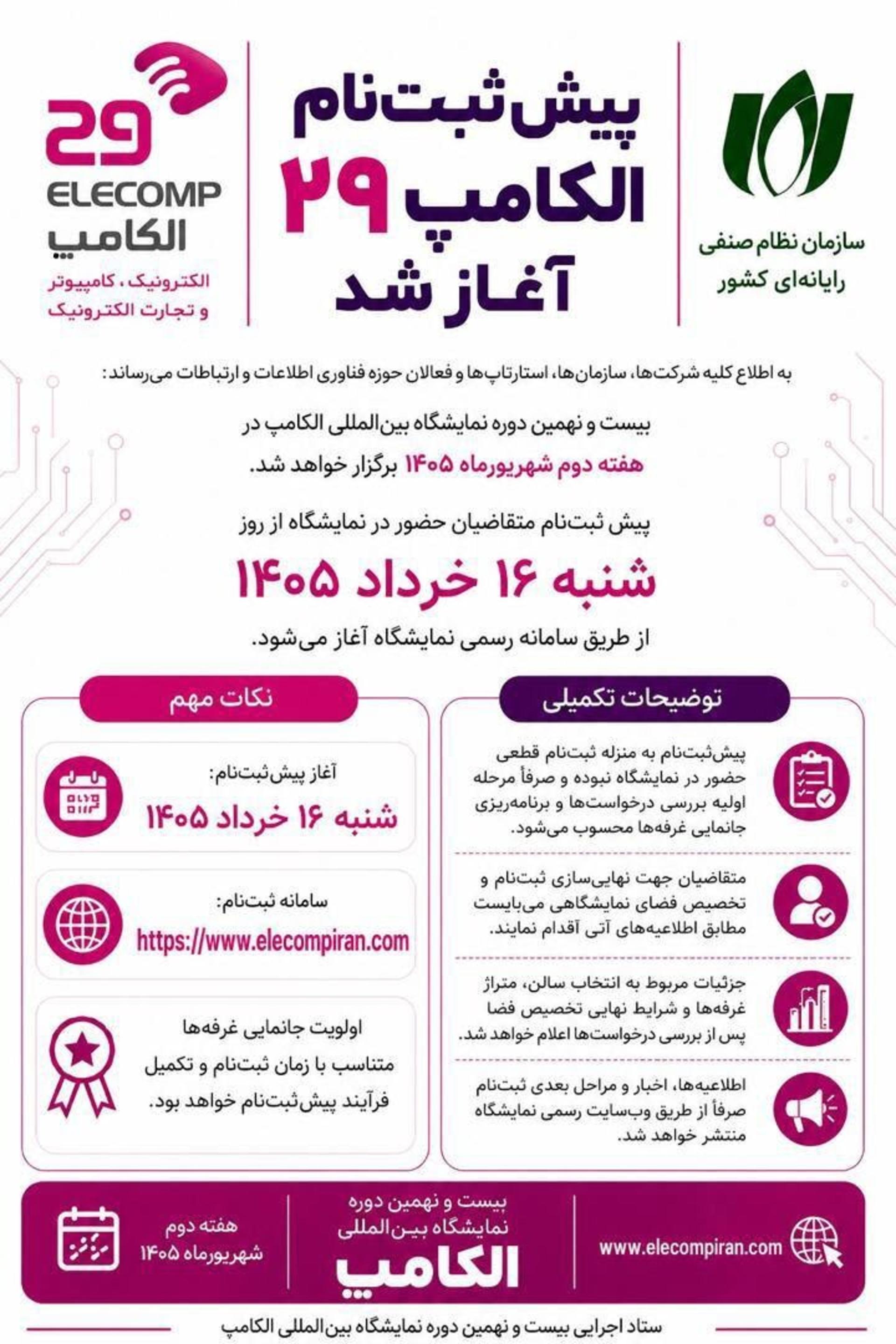 اطلاعیه الکامپ
