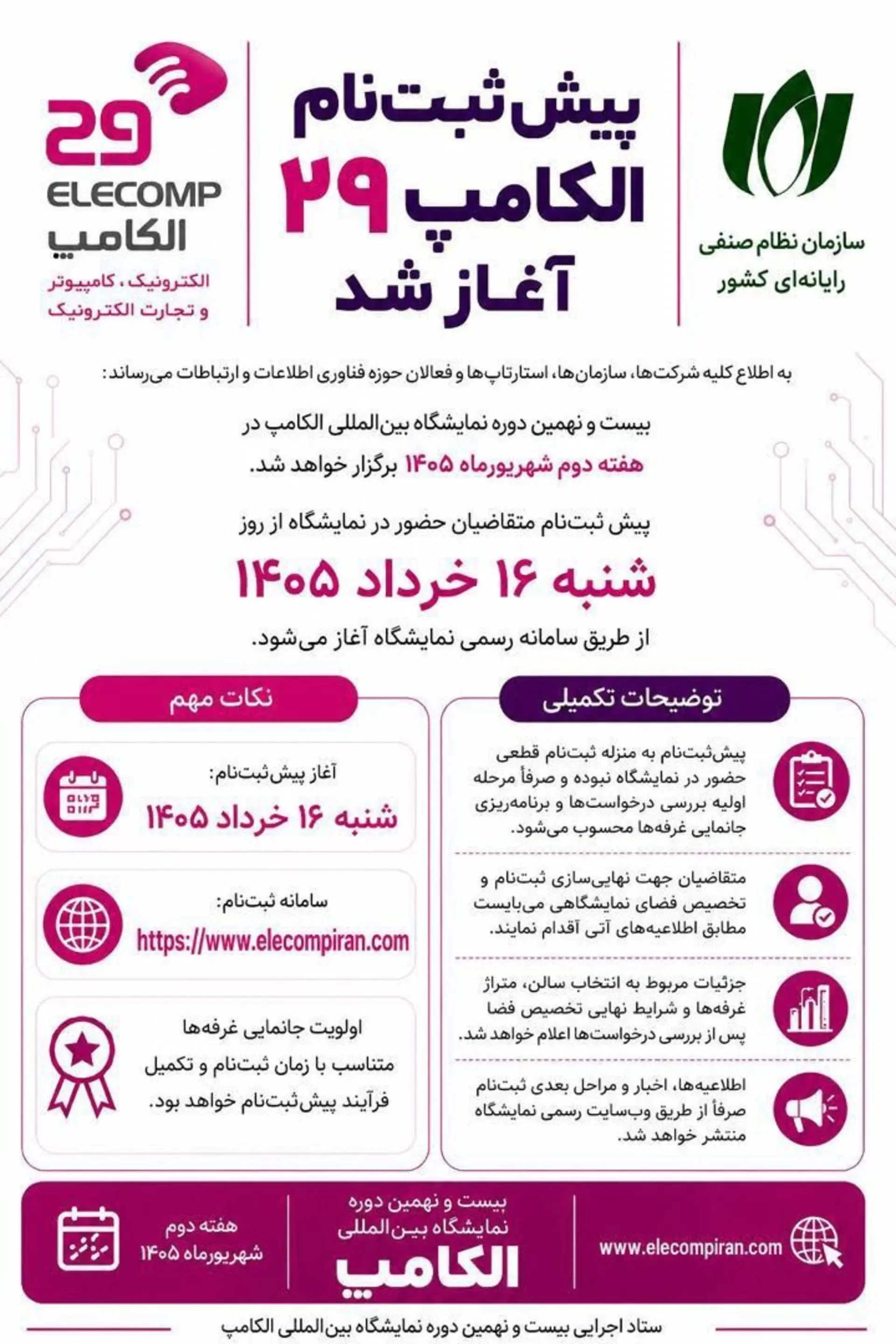 اطلاعیه الکامپ