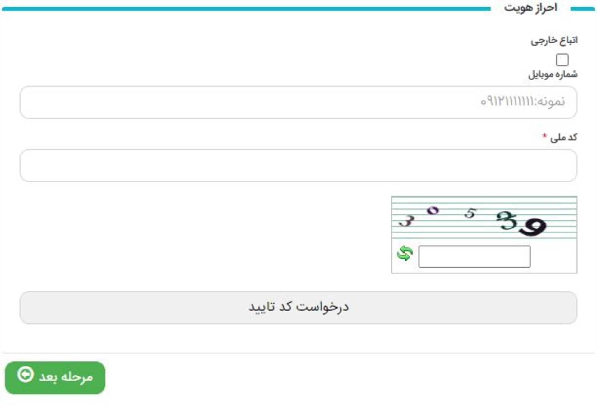 مرحله احراز هویت در سامانه ۱۹۵ سازمان رگولاتوری