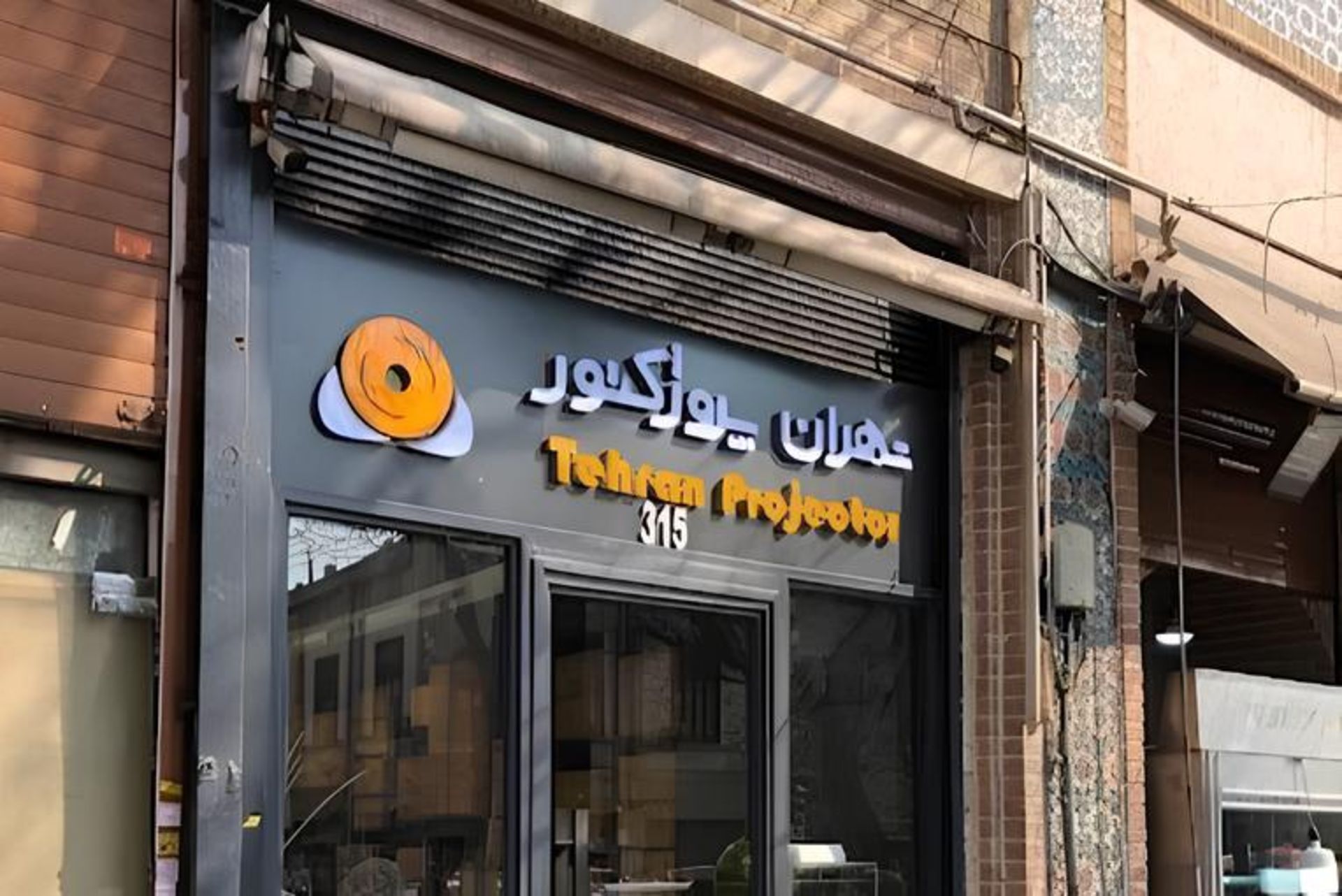 تهران پروژکتور