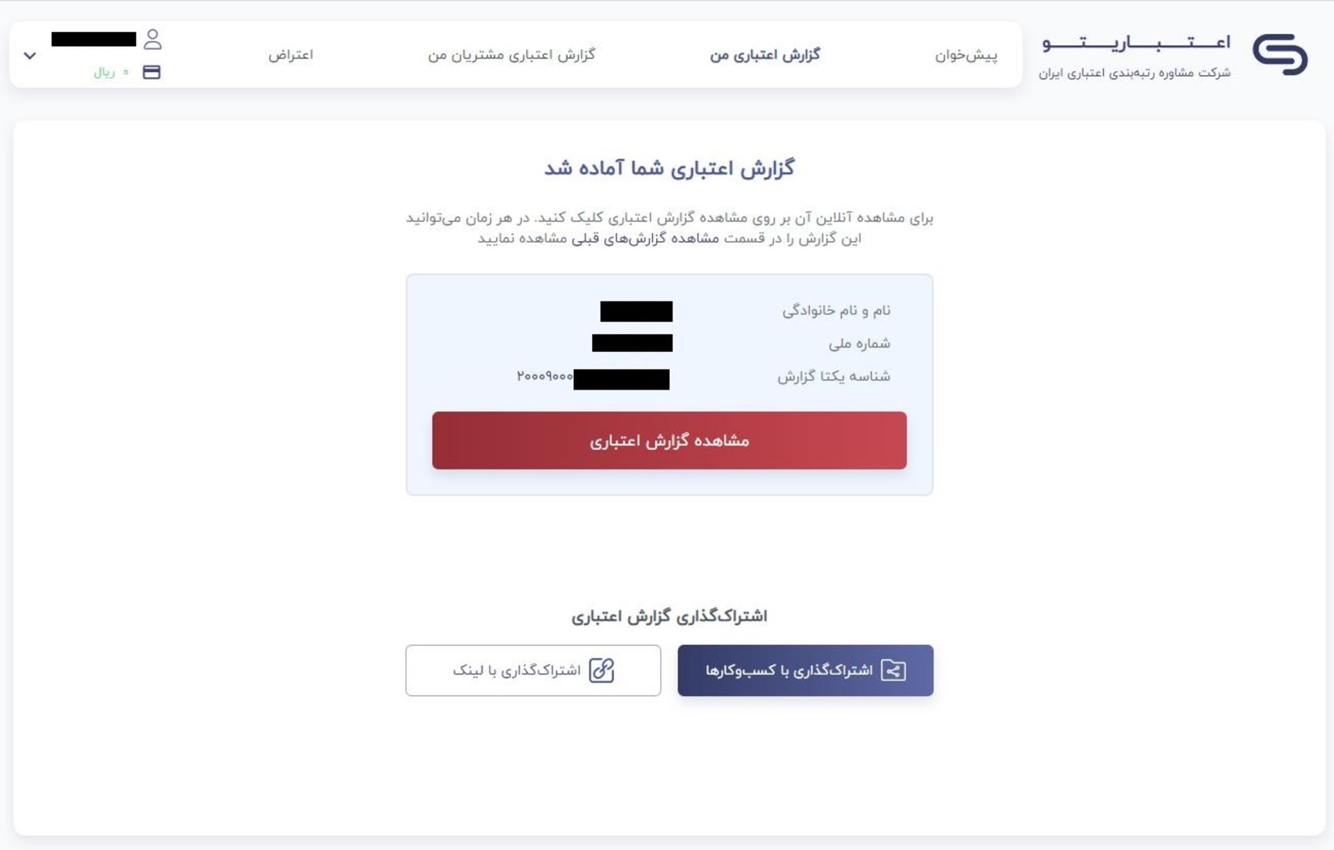 اعتباریتو