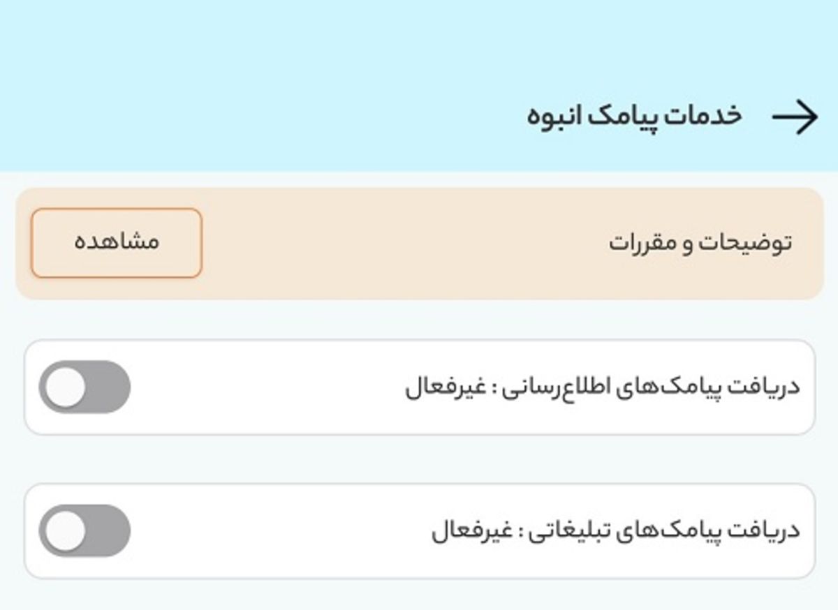 لغو پیامک تبلیغاتی همراه اول