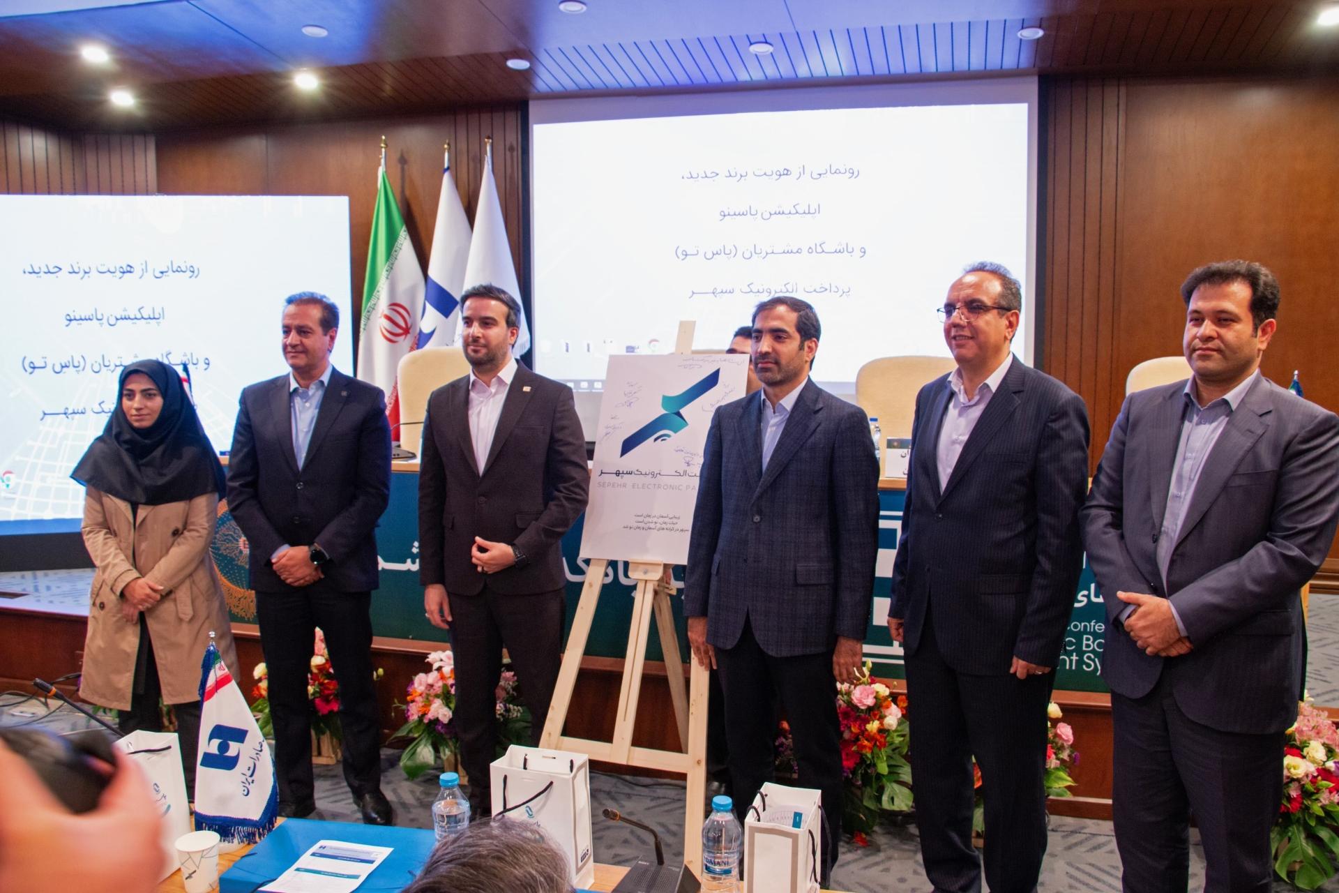 همایش سپهر الکترونیک