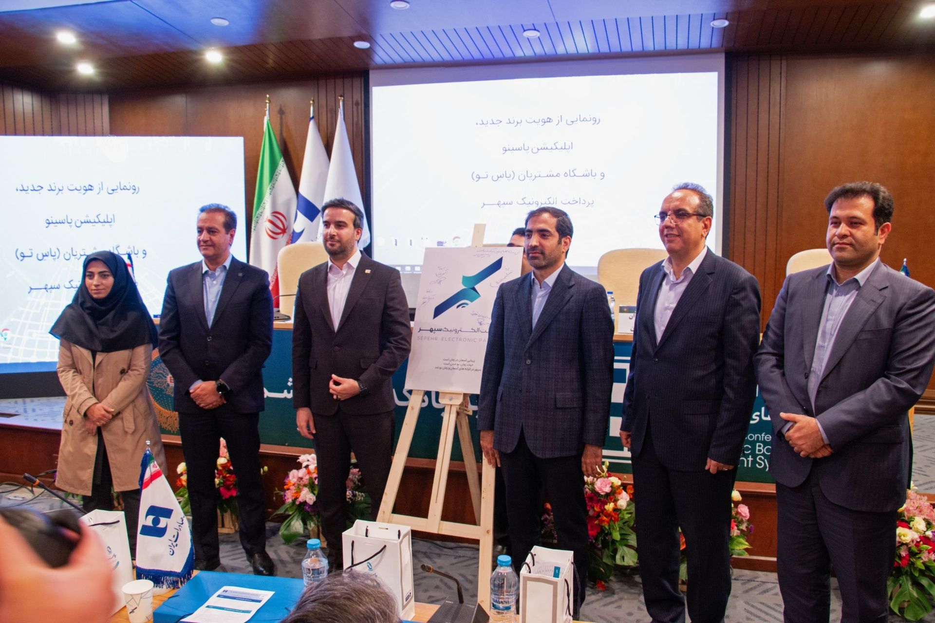 همایش سپهر الکترونیک