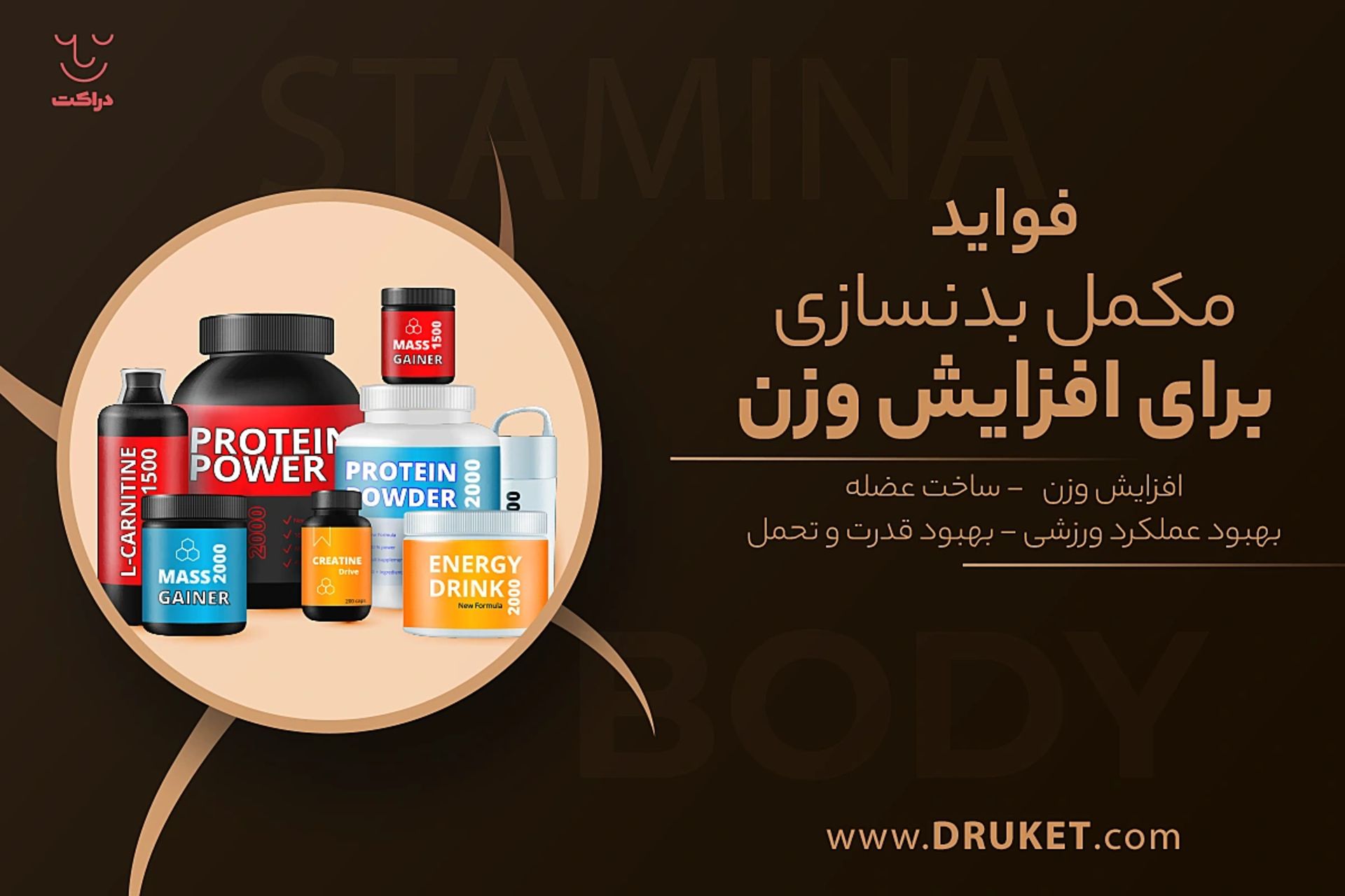 مکمل بدنسازی