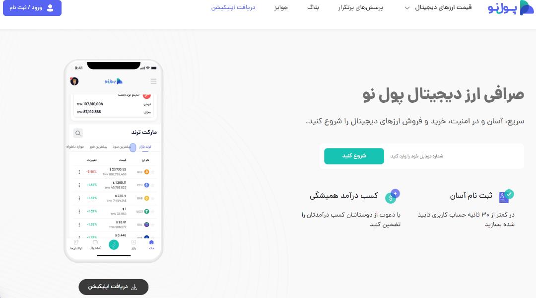 پول نو