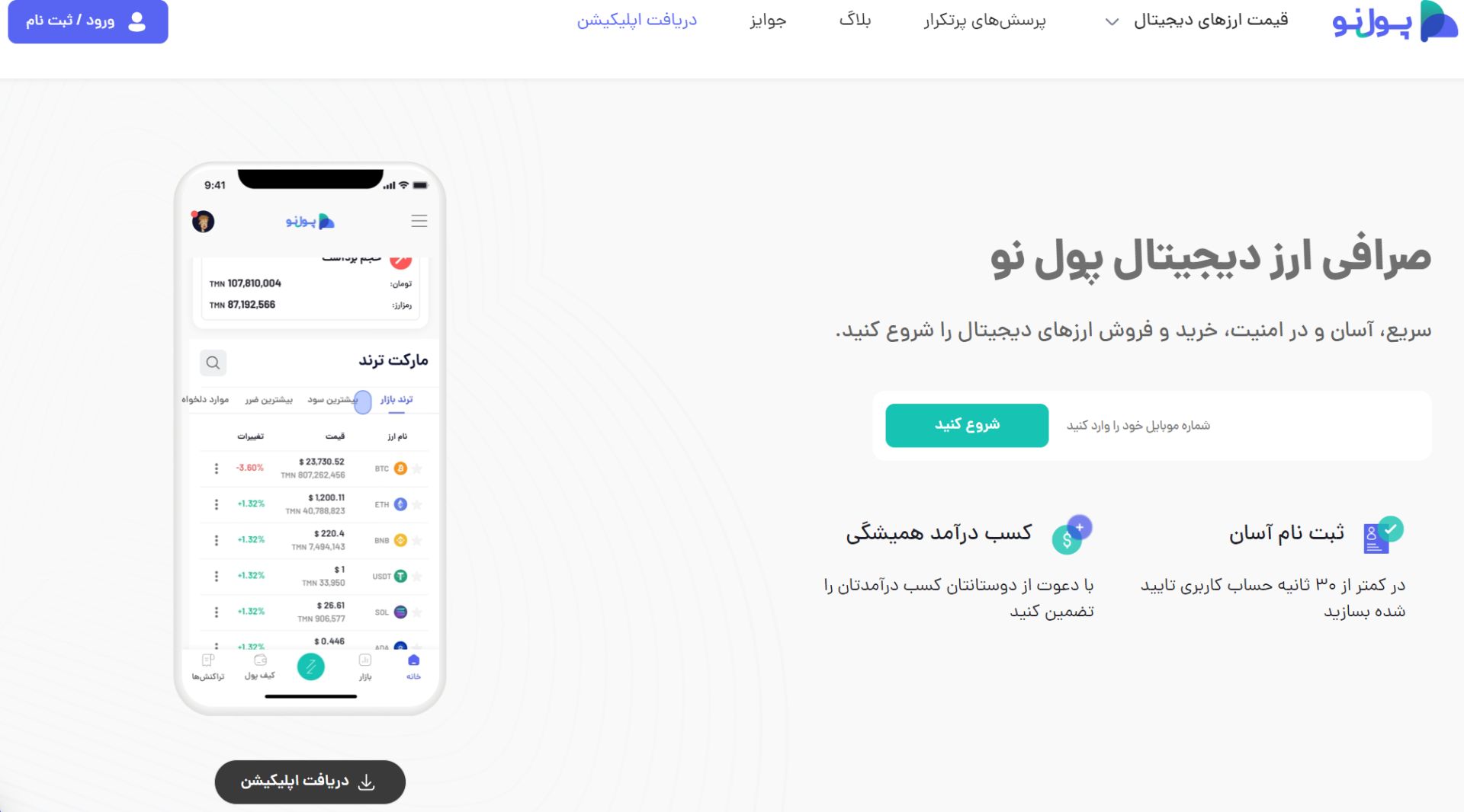 پول نو