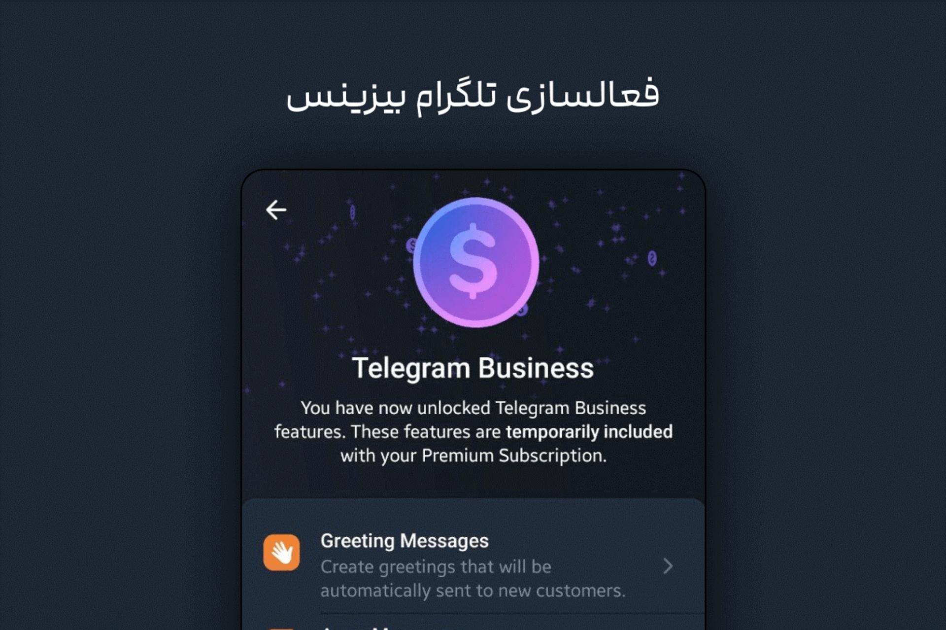 تلگرام پریمیوم