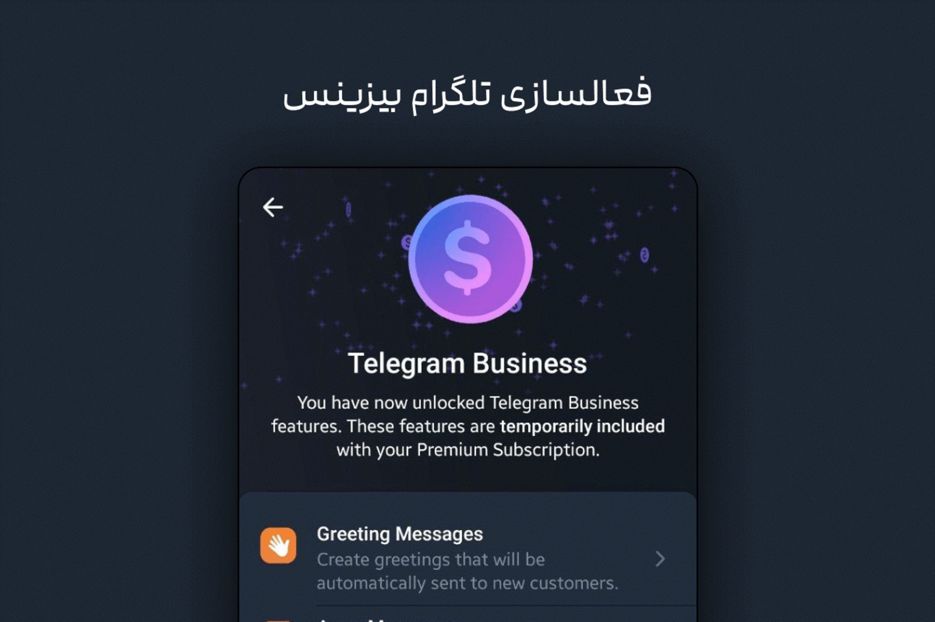 تلگرام پریمیوم