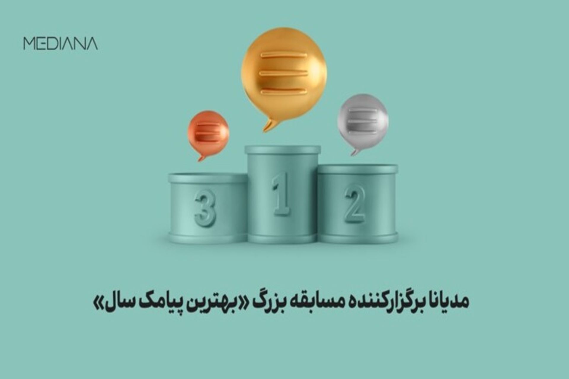 مدیانا