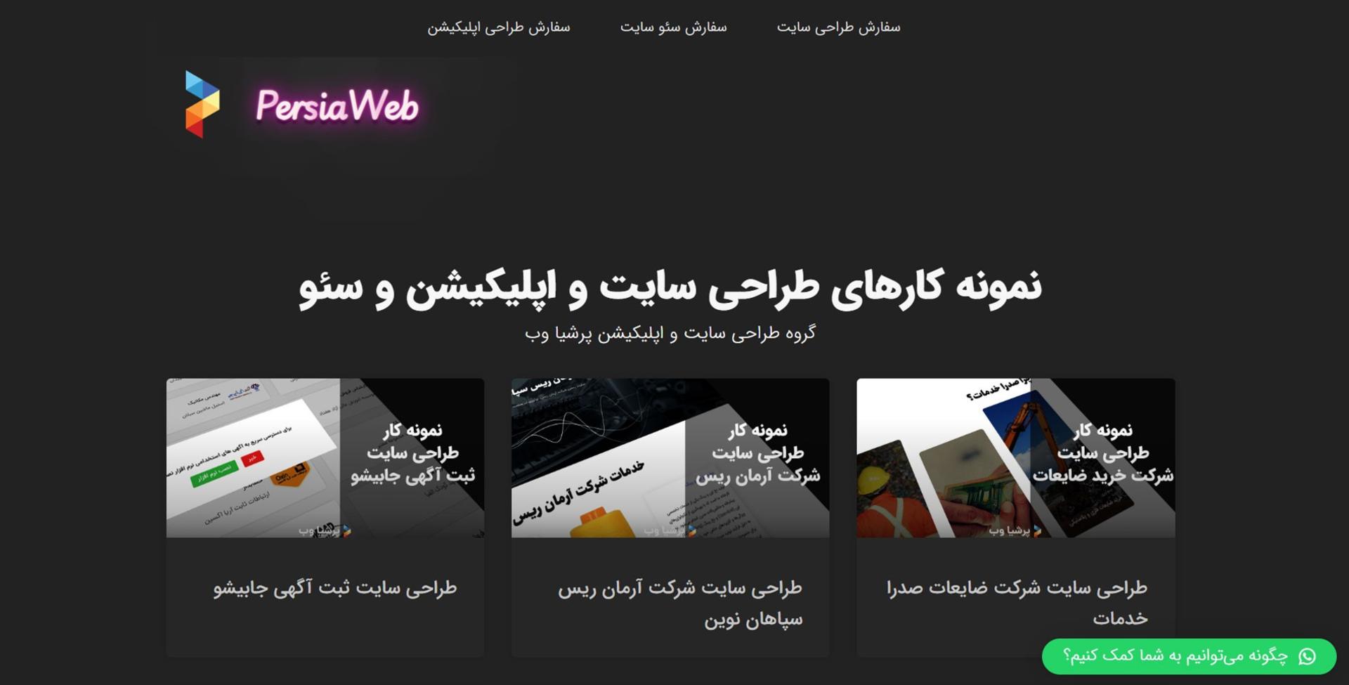 پرشیا وب