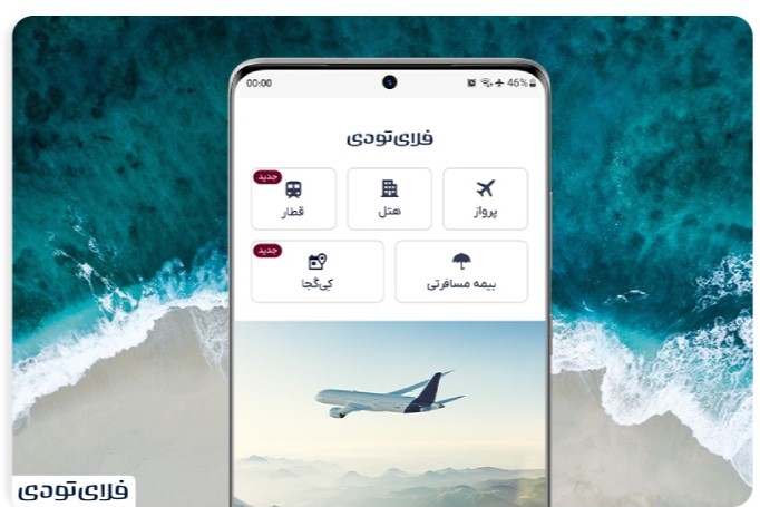 رزرو هتل در 3 مرحله: اپلیکیشن فلای تودی