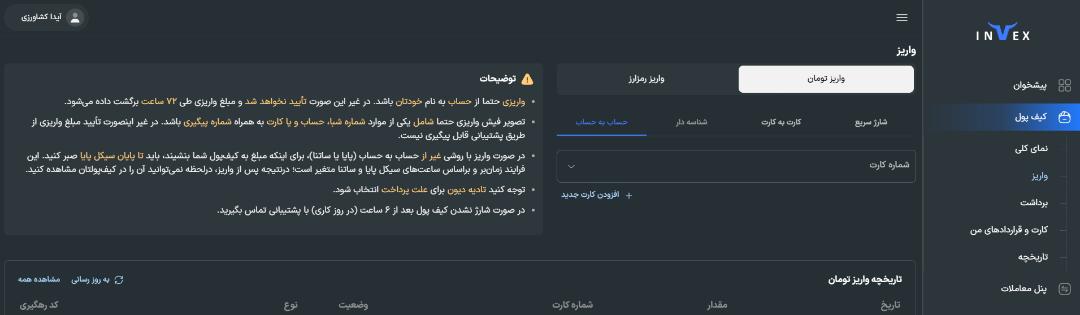  اینوکس