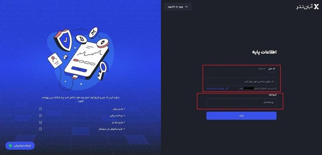 آبان تتر
