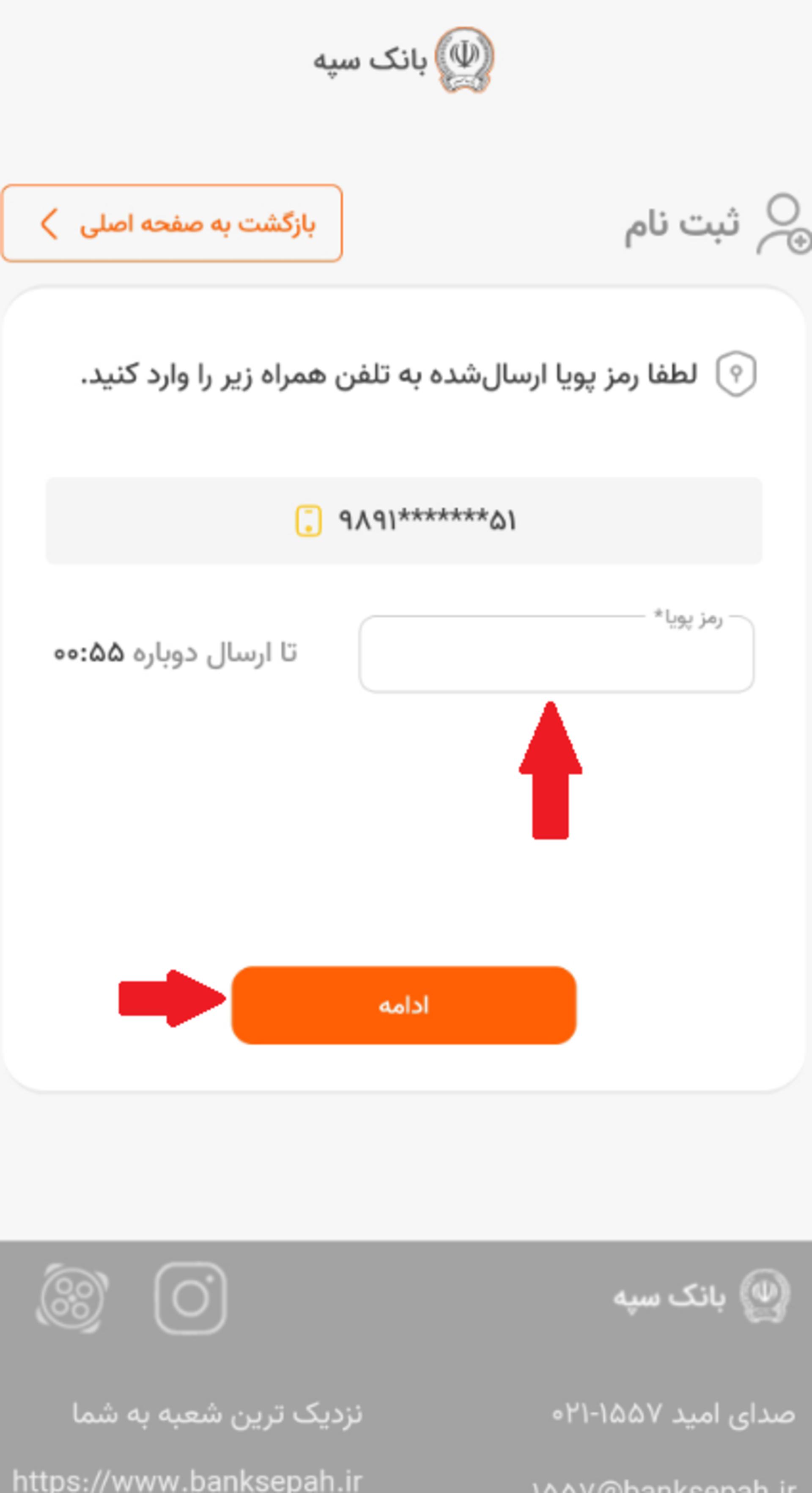فعال‌سازی اپلیکیشن بانک سپه
