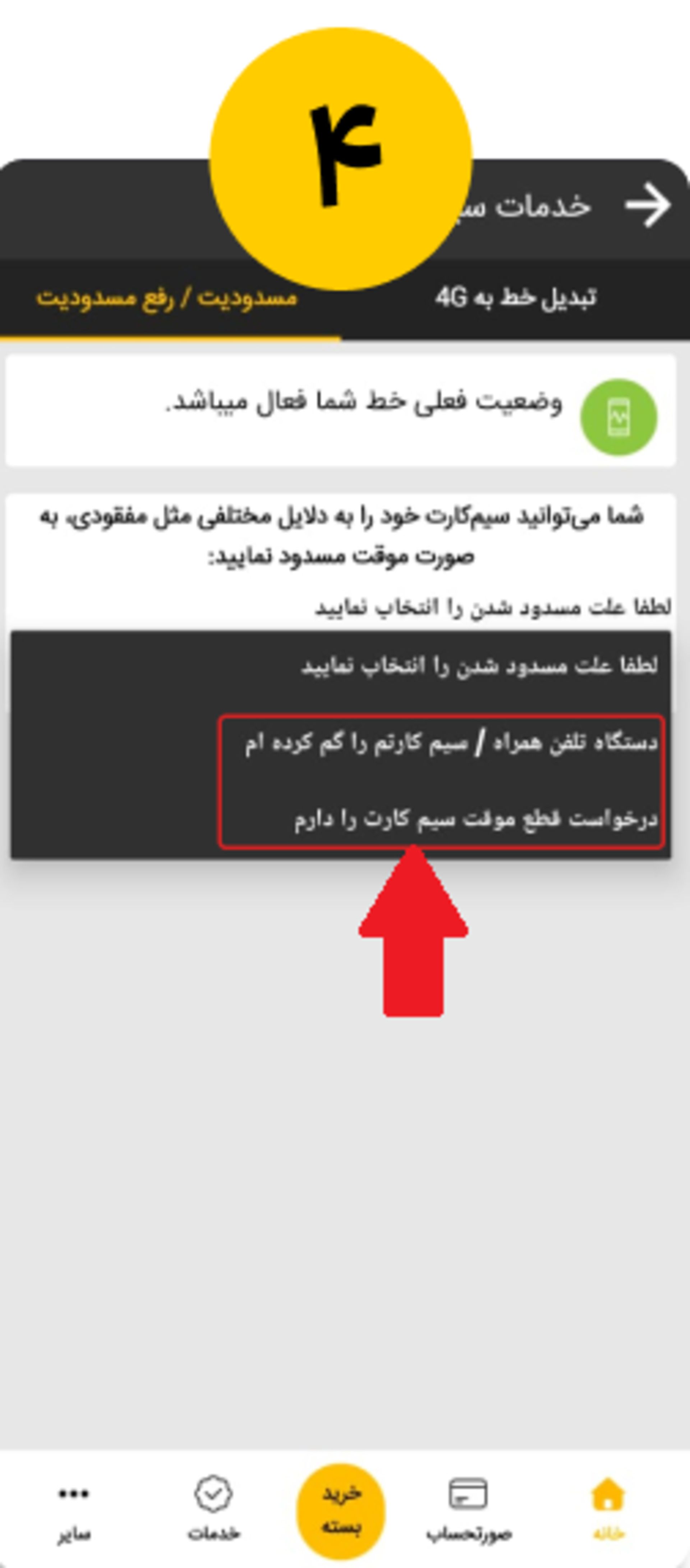 سوزاندن خط ایرانسل