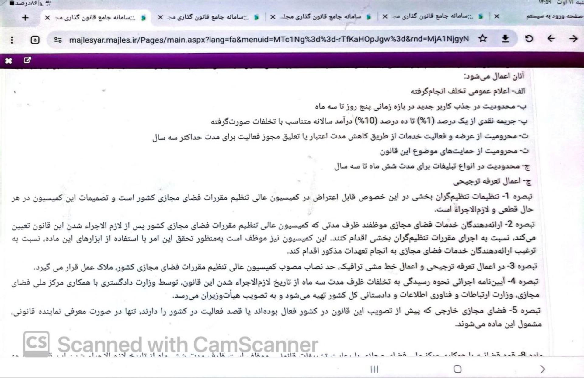متن طرح نظام بخشی