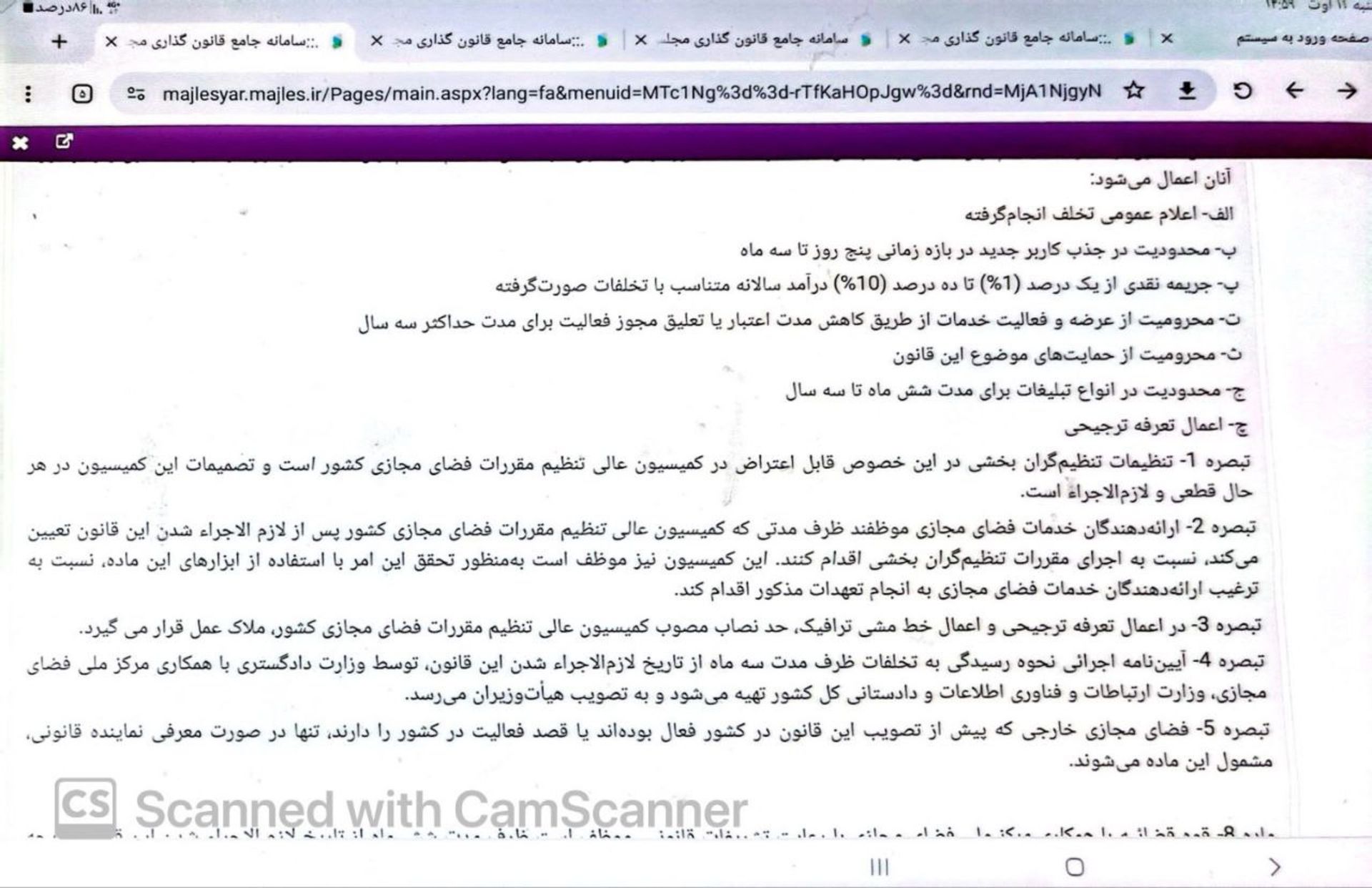 متن طرح نظام بخشی