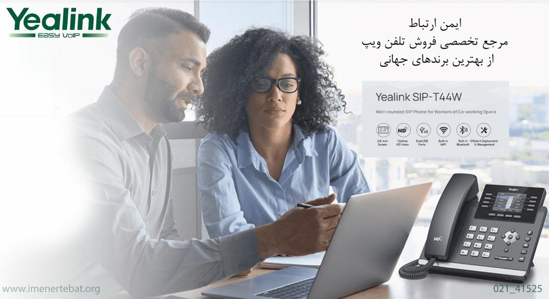 ایمن ارتباط