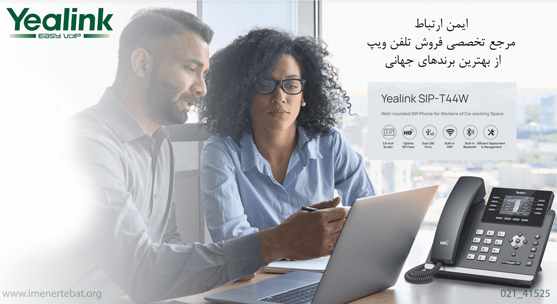 ایمن ارتباط