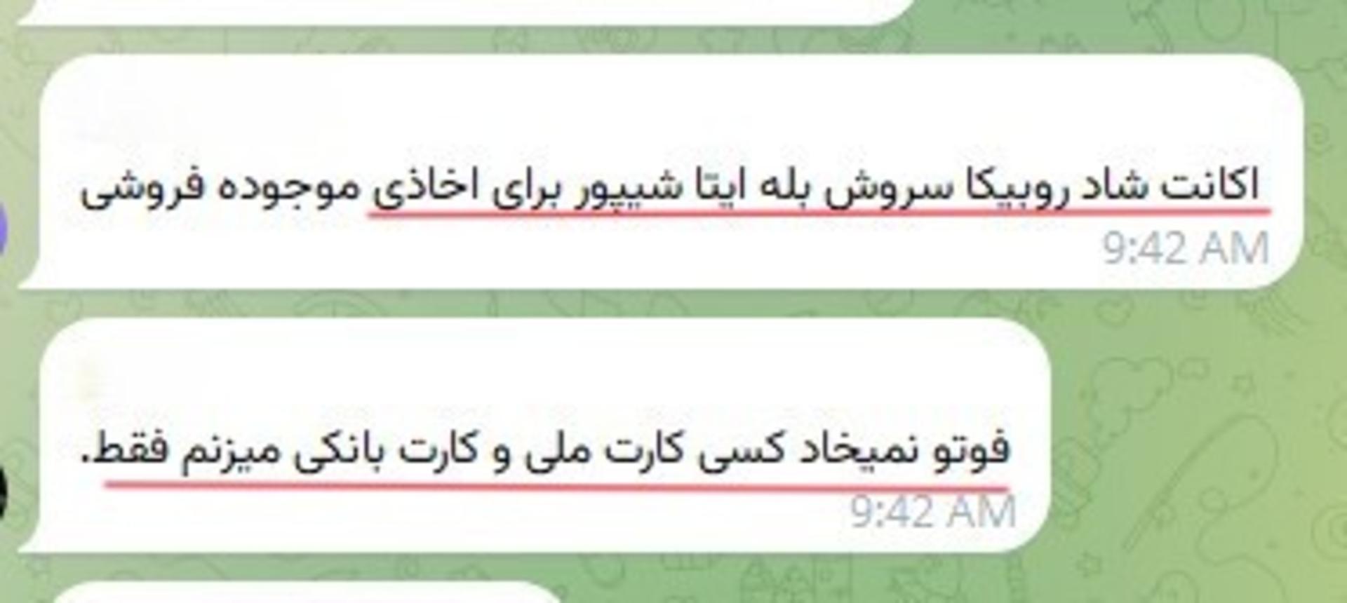 هک تلگرام