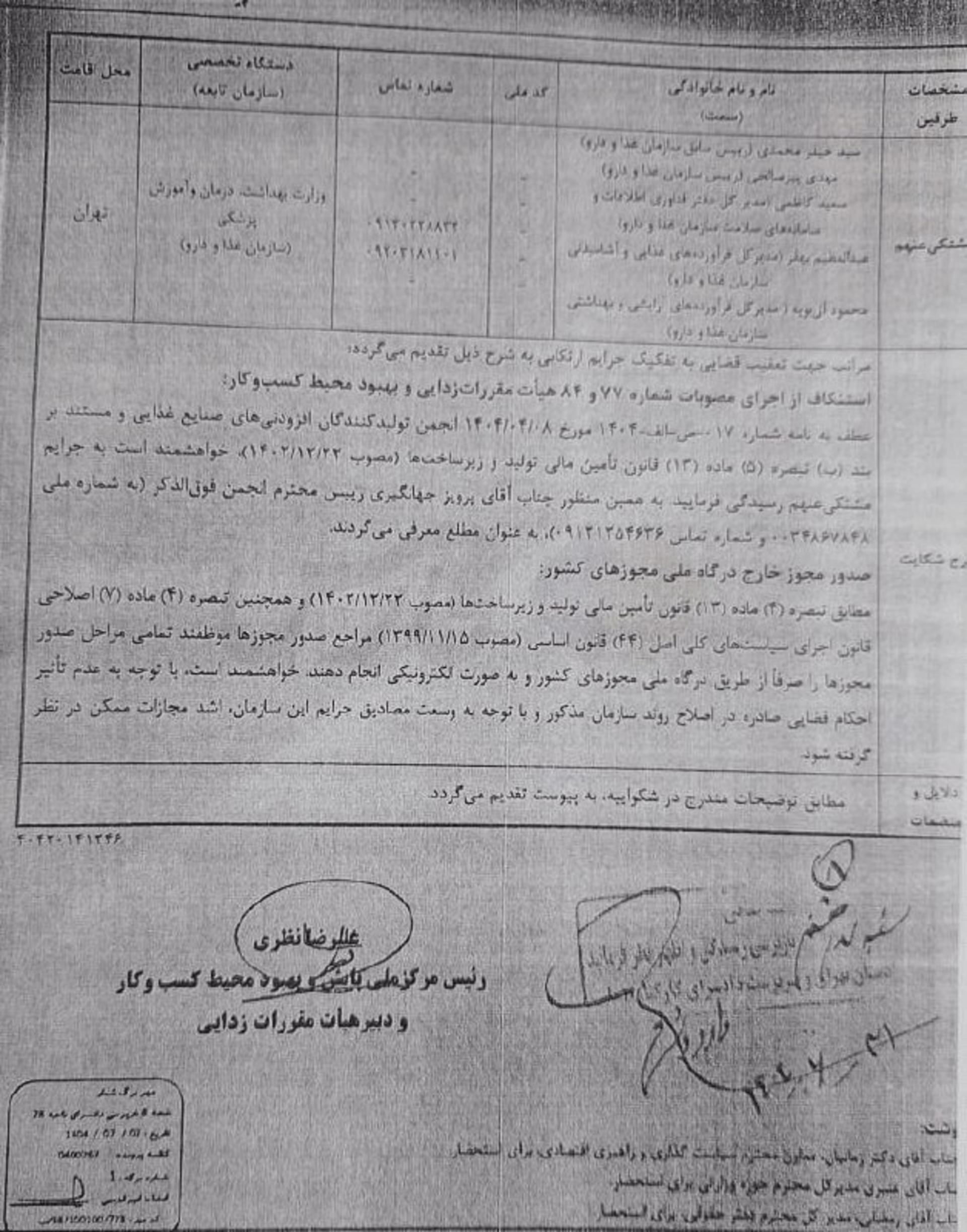 نامه دولت