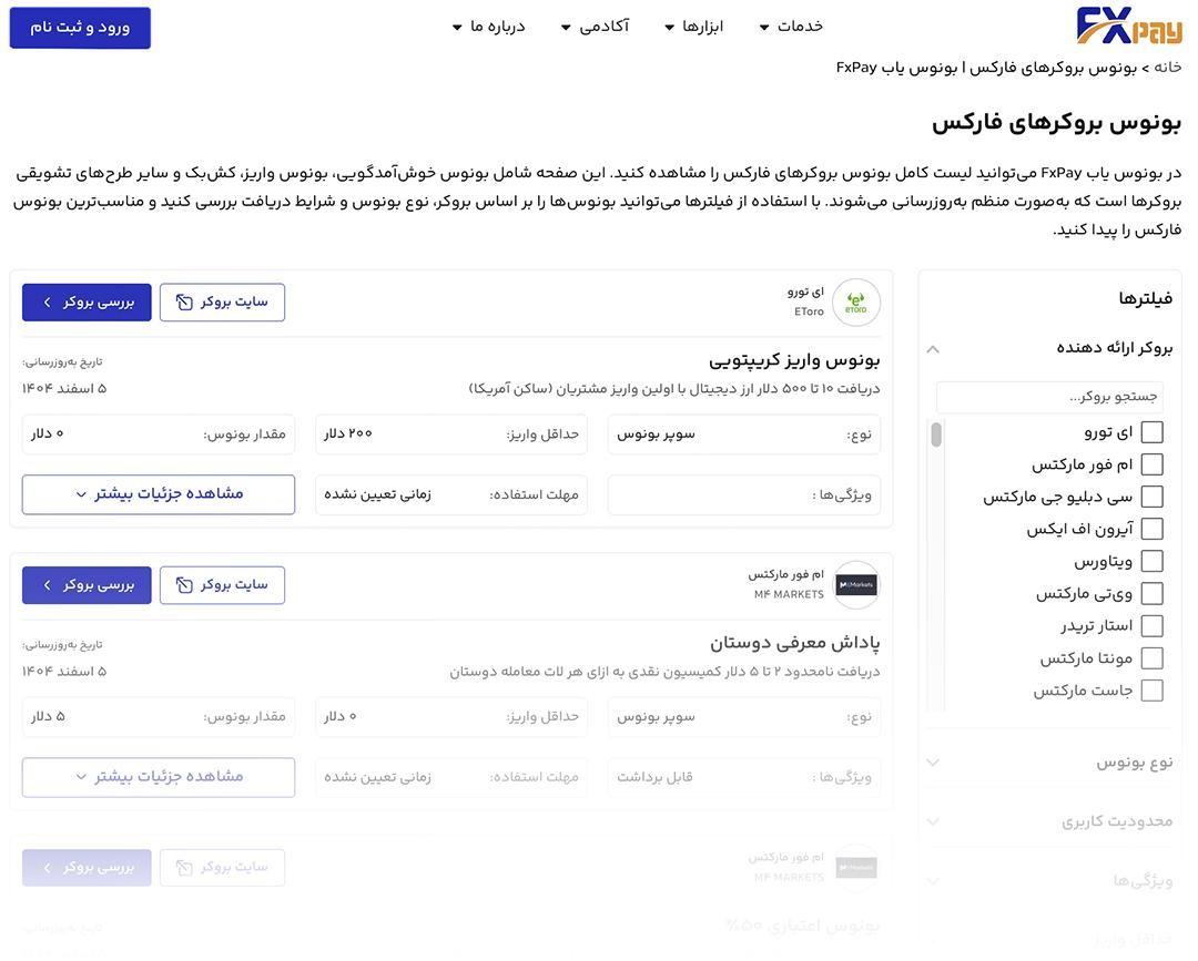 FxPay