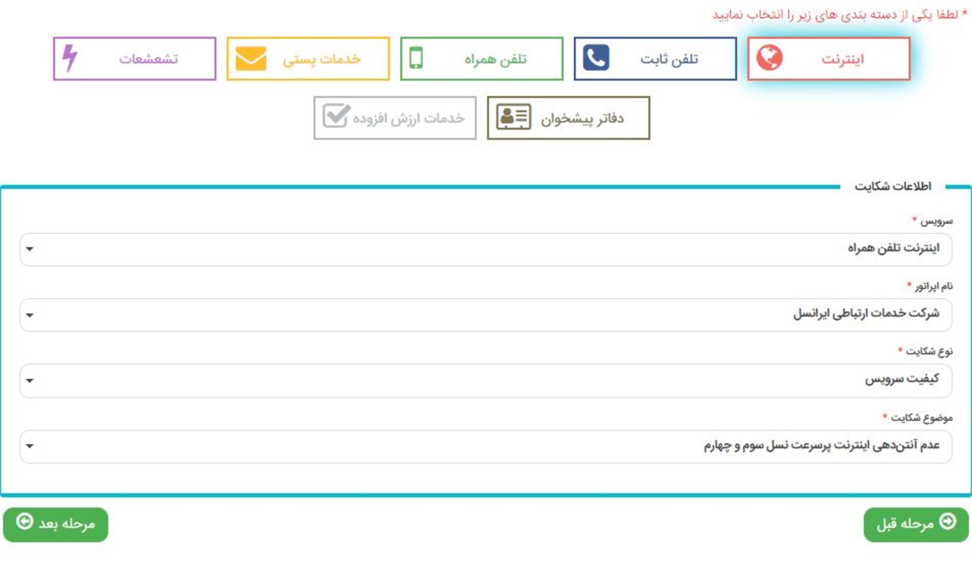 شکایت درباره آنتن‌دهی ایرانسل در سامانه ۱۹۵ رگولاتوری