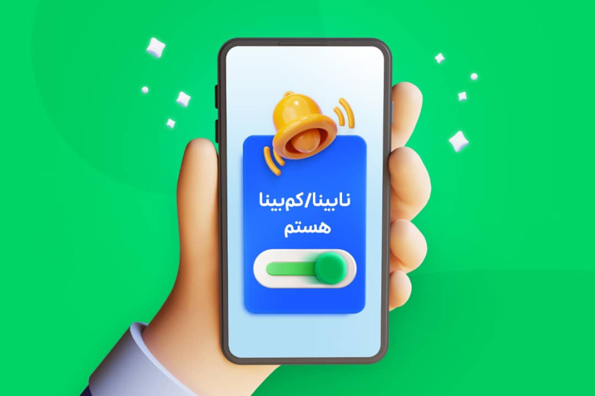 اسنپ برای نابینایان