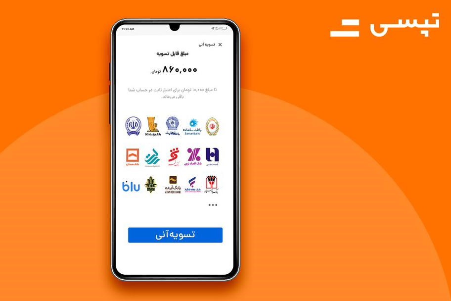 امکان تسویه آنی با ۱۵ بانک کشور، تازه‌ترین اقدام تپسی برای افزایش رضایت راننده‌ها