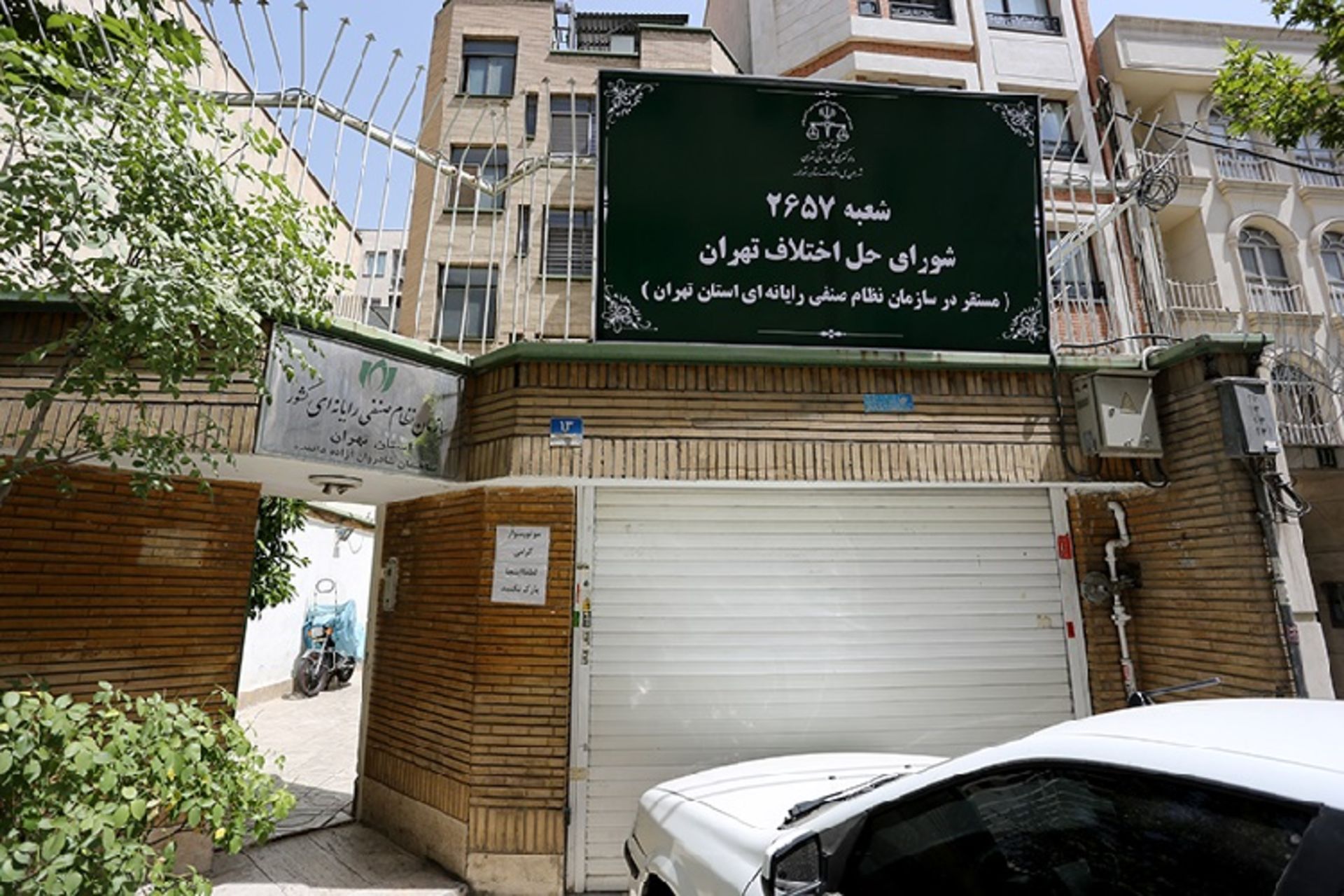 شورای حل اختلاف نصر تهران