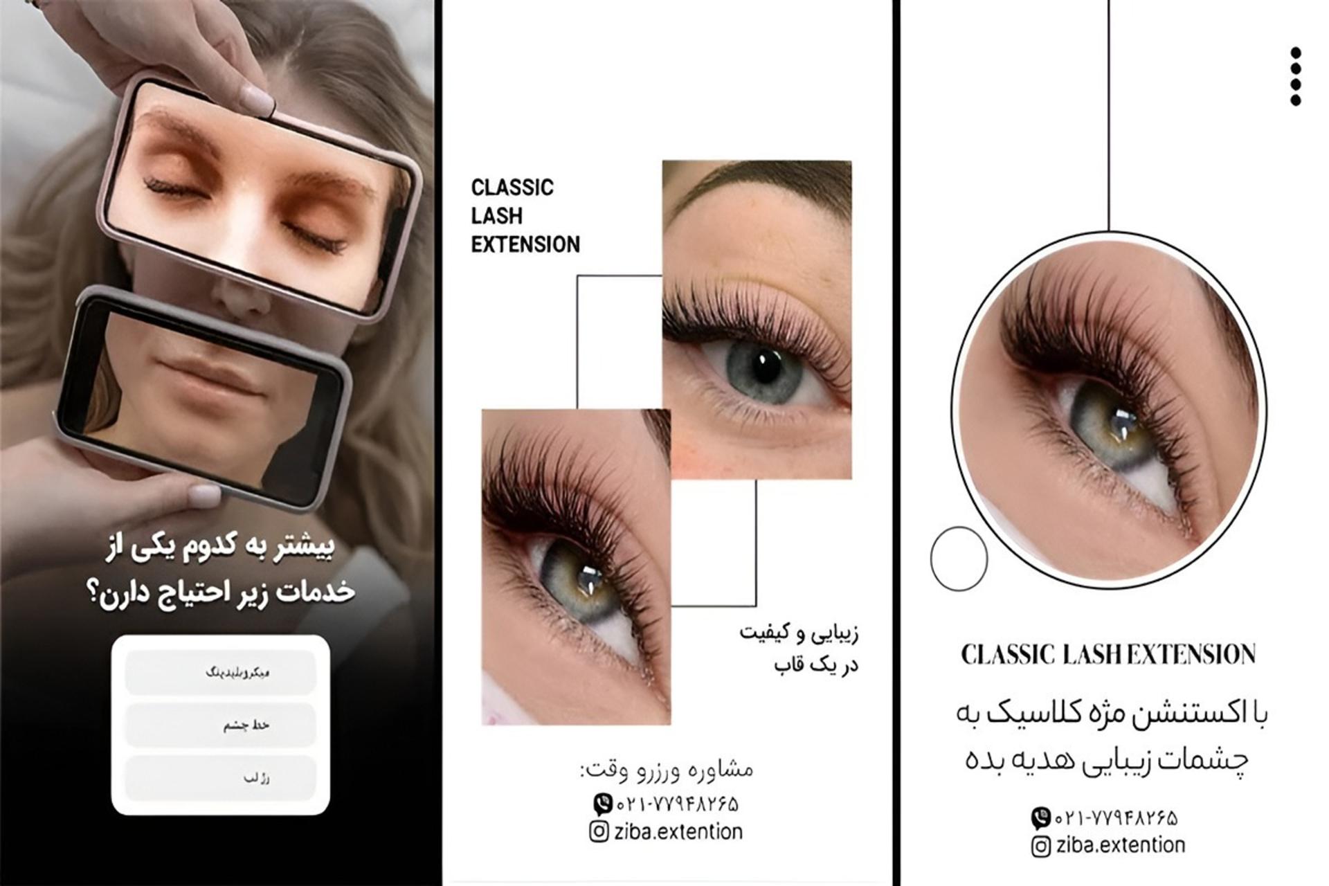 تبلیغات سالن زیبایی