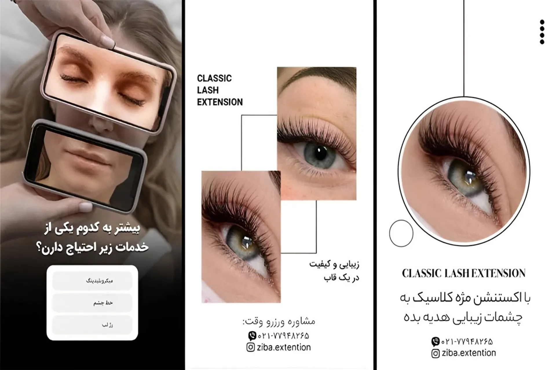 تبلیغات سالن زیبایی