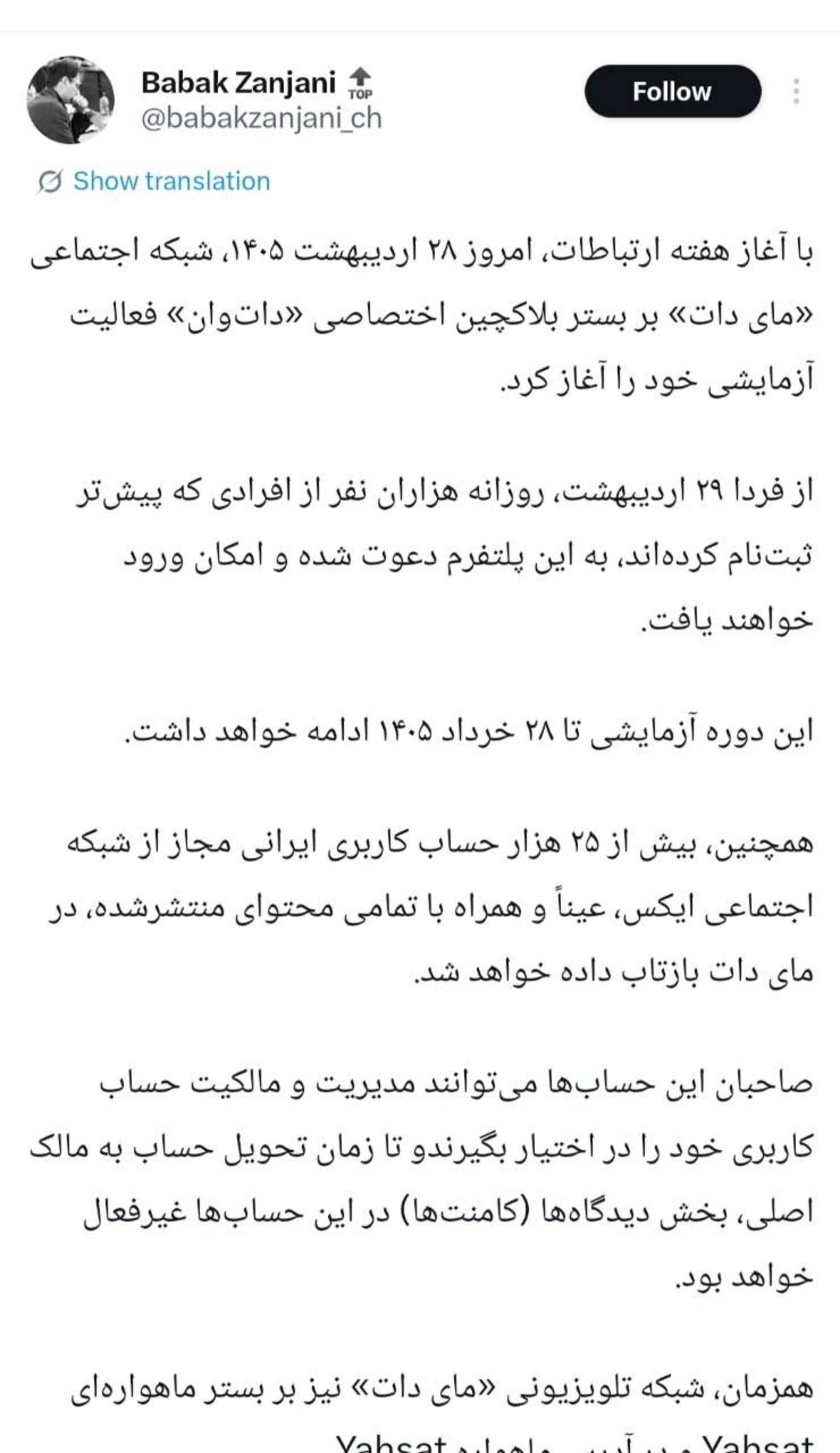 شبکه اجتماعی جدید بابک زنجانی