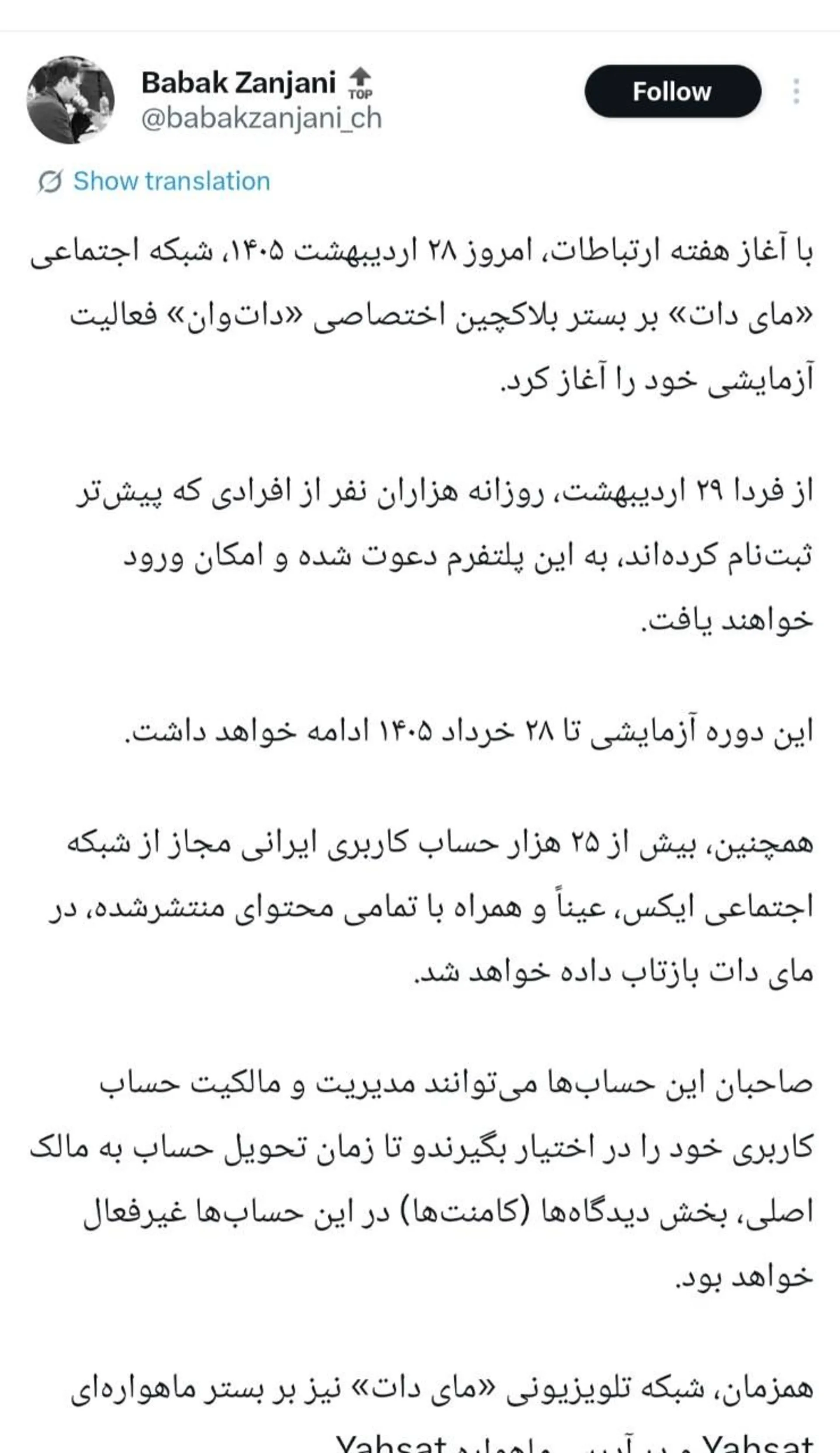 شبکه اجتماعی جدید بابک زنجانی