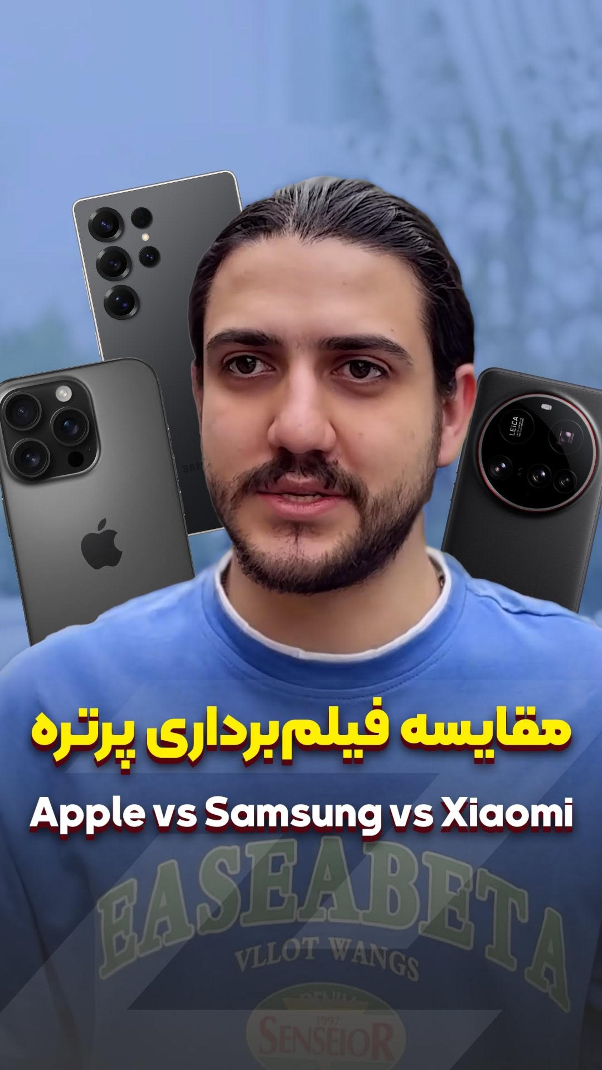 📱 مقایسه‌ای جذاب بین سه غول دنیای موبایل!