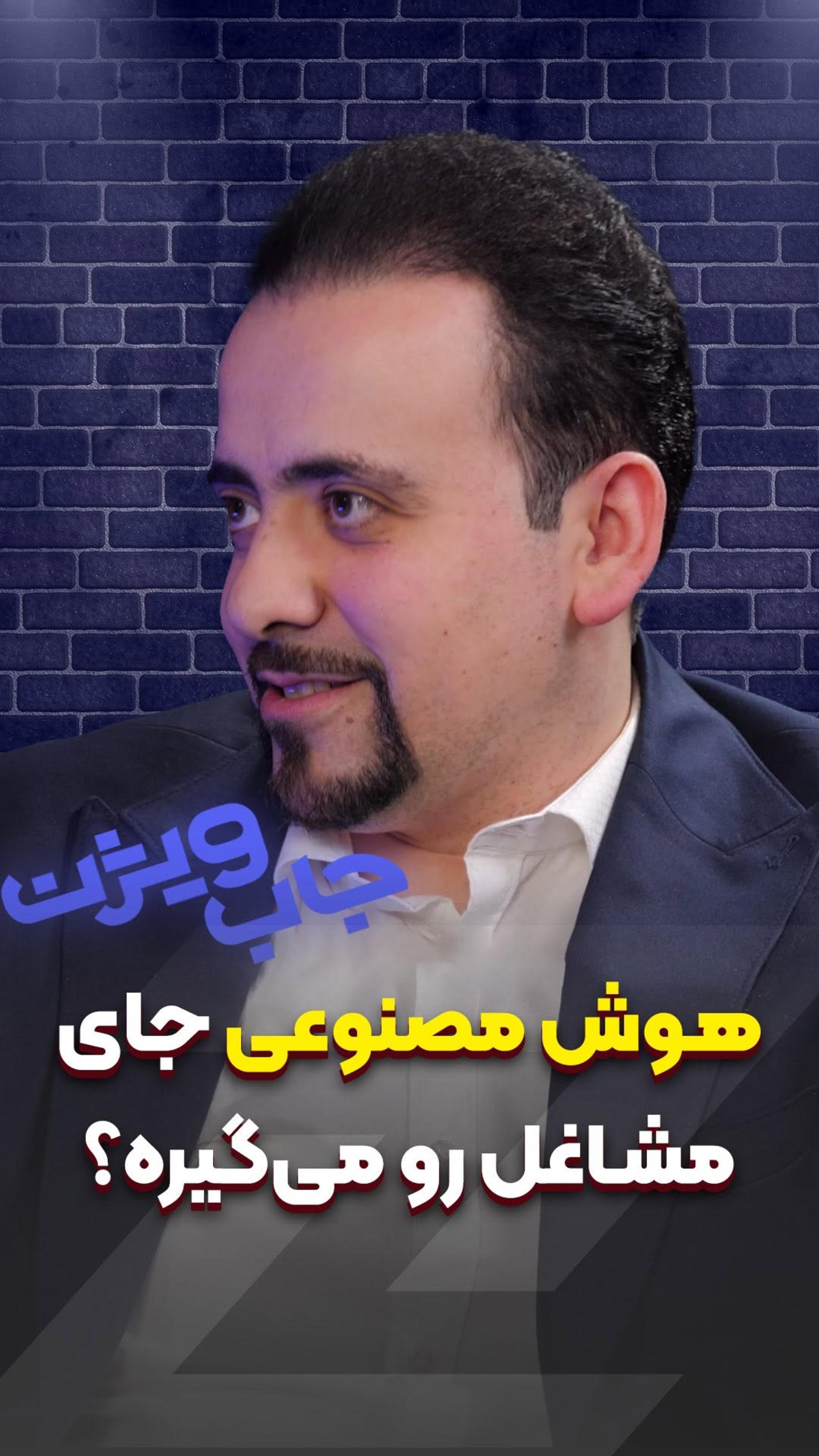 هوش مصنوعی جای مشاغل رو می‌گیره؟