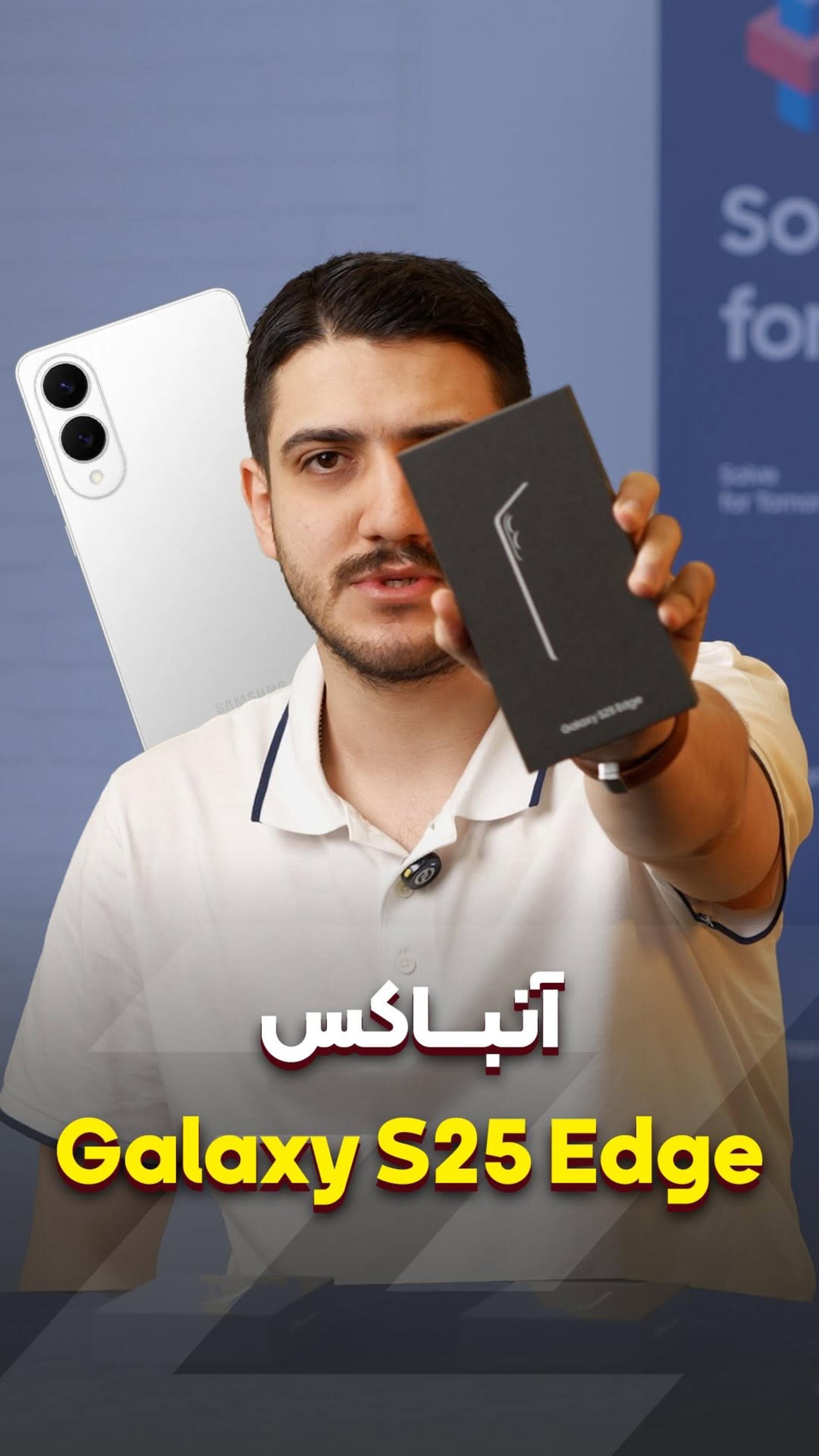 آنباکس گلکسی اس ۲۵ اج - باریک‌ترین گوشی سامسونگ