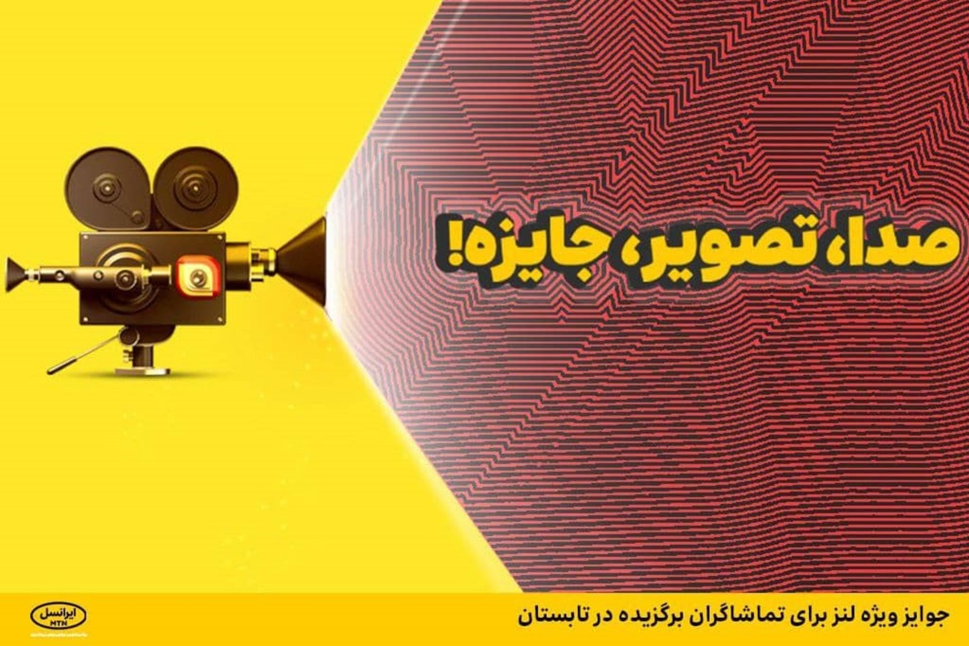 لنز ایرانسل