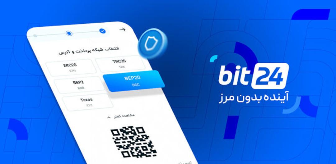 بیت ۲۴