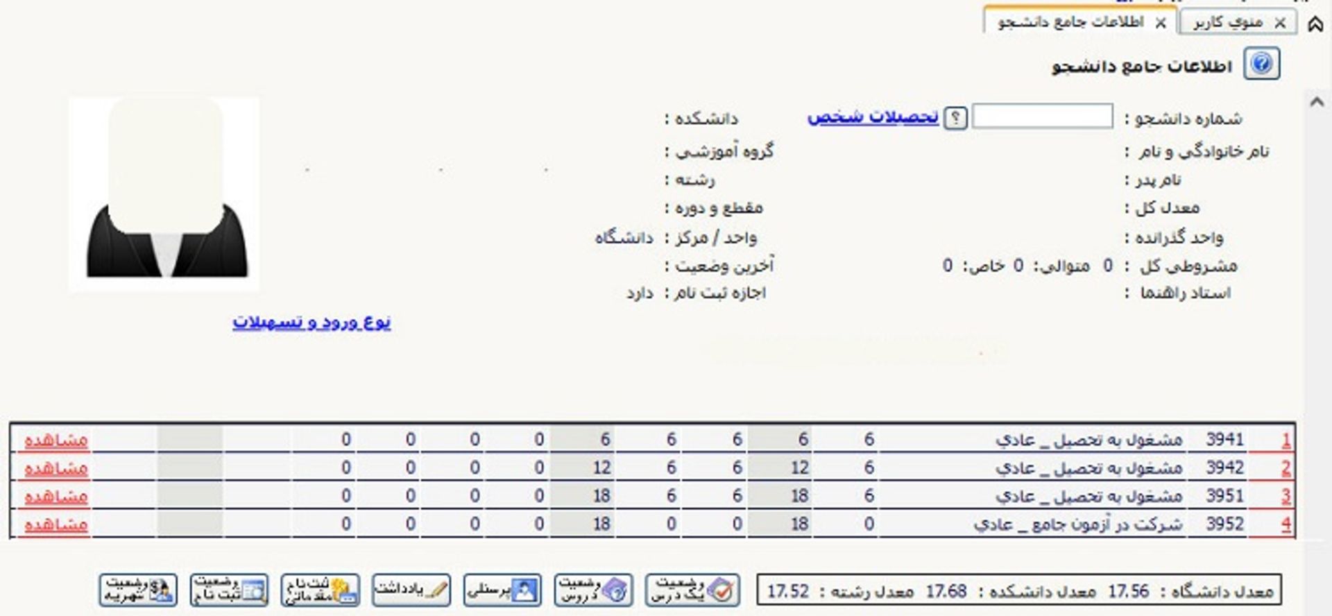 سامانه گلستان اطلاعات کلی دانشجو