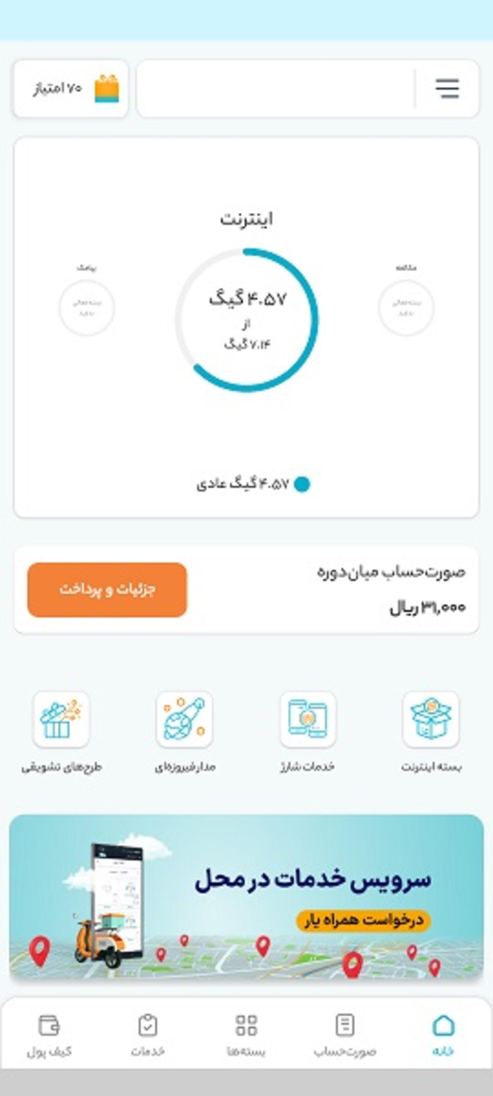 صفحه اول همراه من 