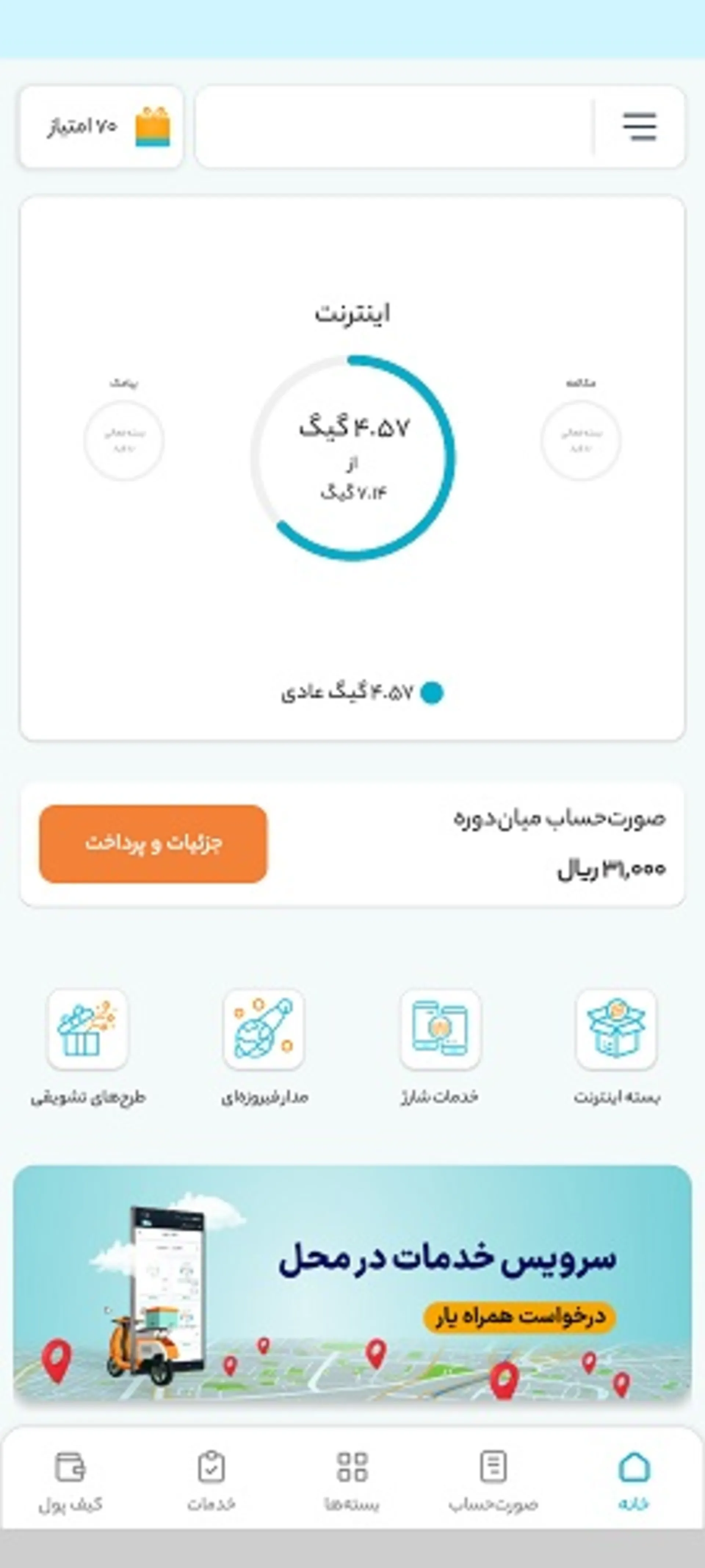 صفحه اول همراه من 