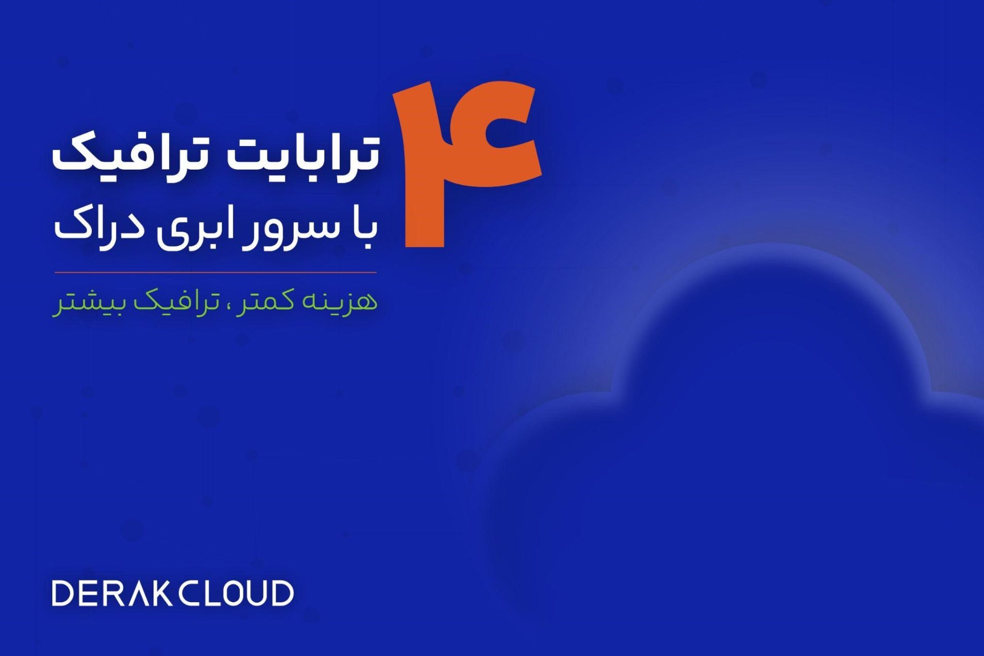 سرور ابری ایران