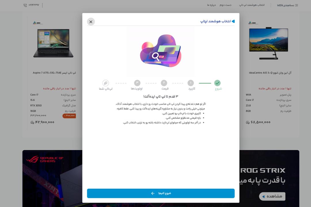 خرید کالای دیجیتال از آداک شاپ